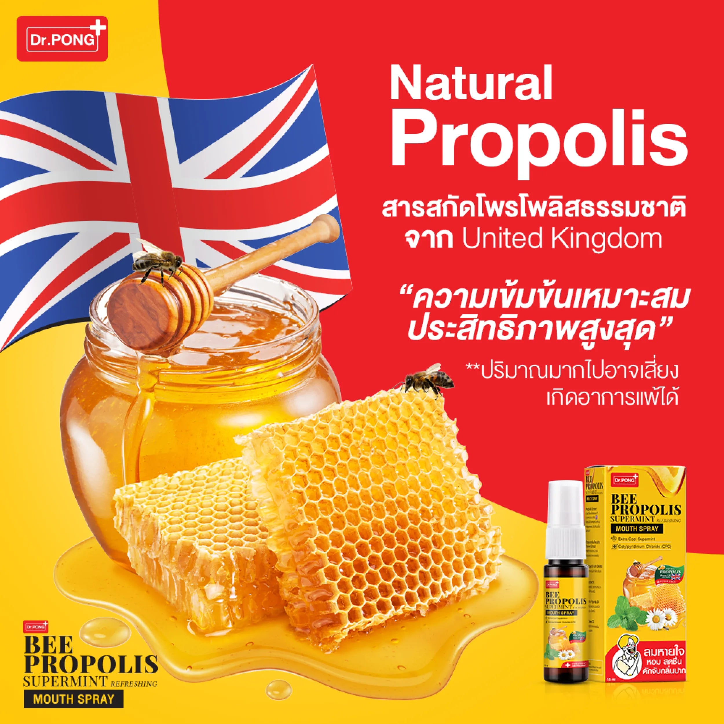 Dr.PONG BEE PROPOLIS SUPERMINT MOUTH SPRAY 18ml