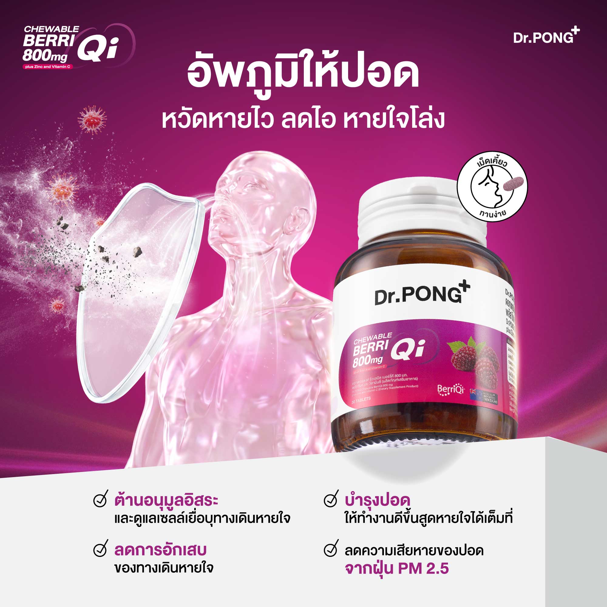 เซตเสริมภูมิแบบพรีเมียม Long covid