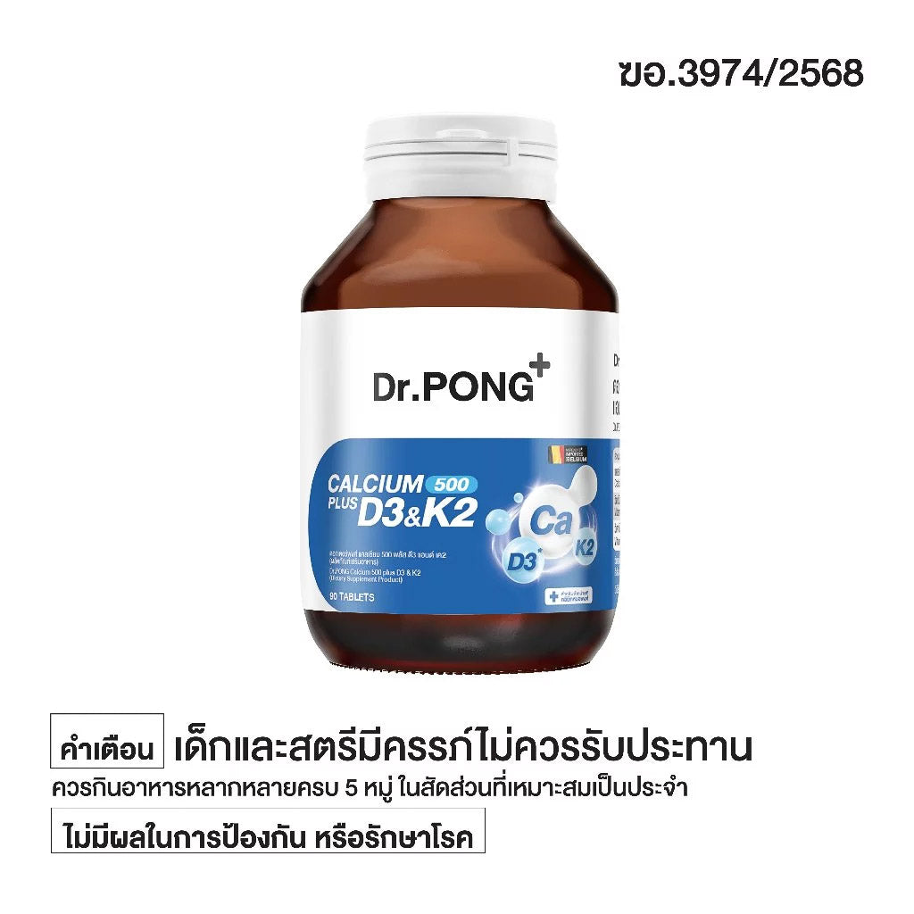<strong>แคลเซียม+ วิตามิน D3 K2</strong>