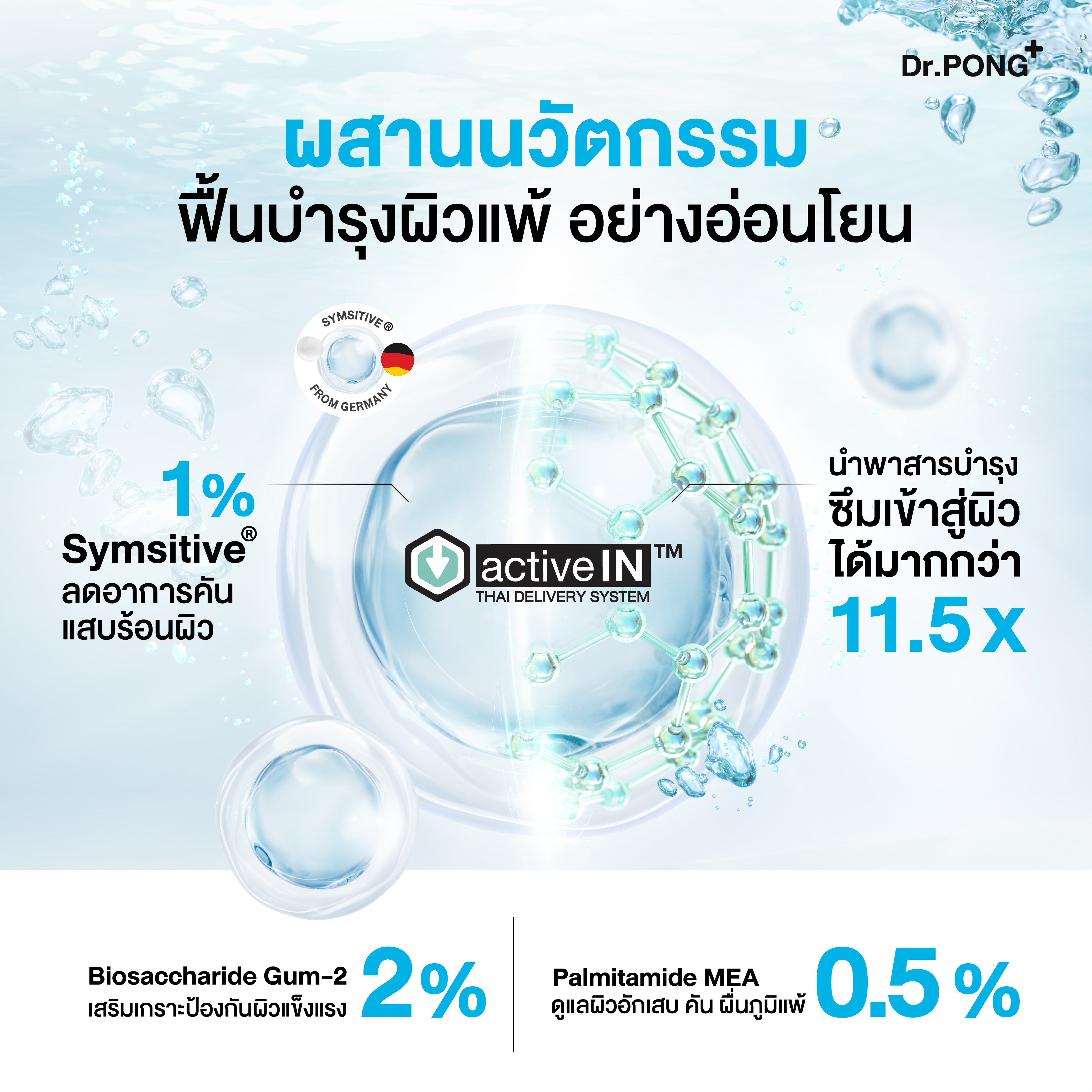 Dr.PONG CALMMEA 1.5 SOOTHING GEL CREAM