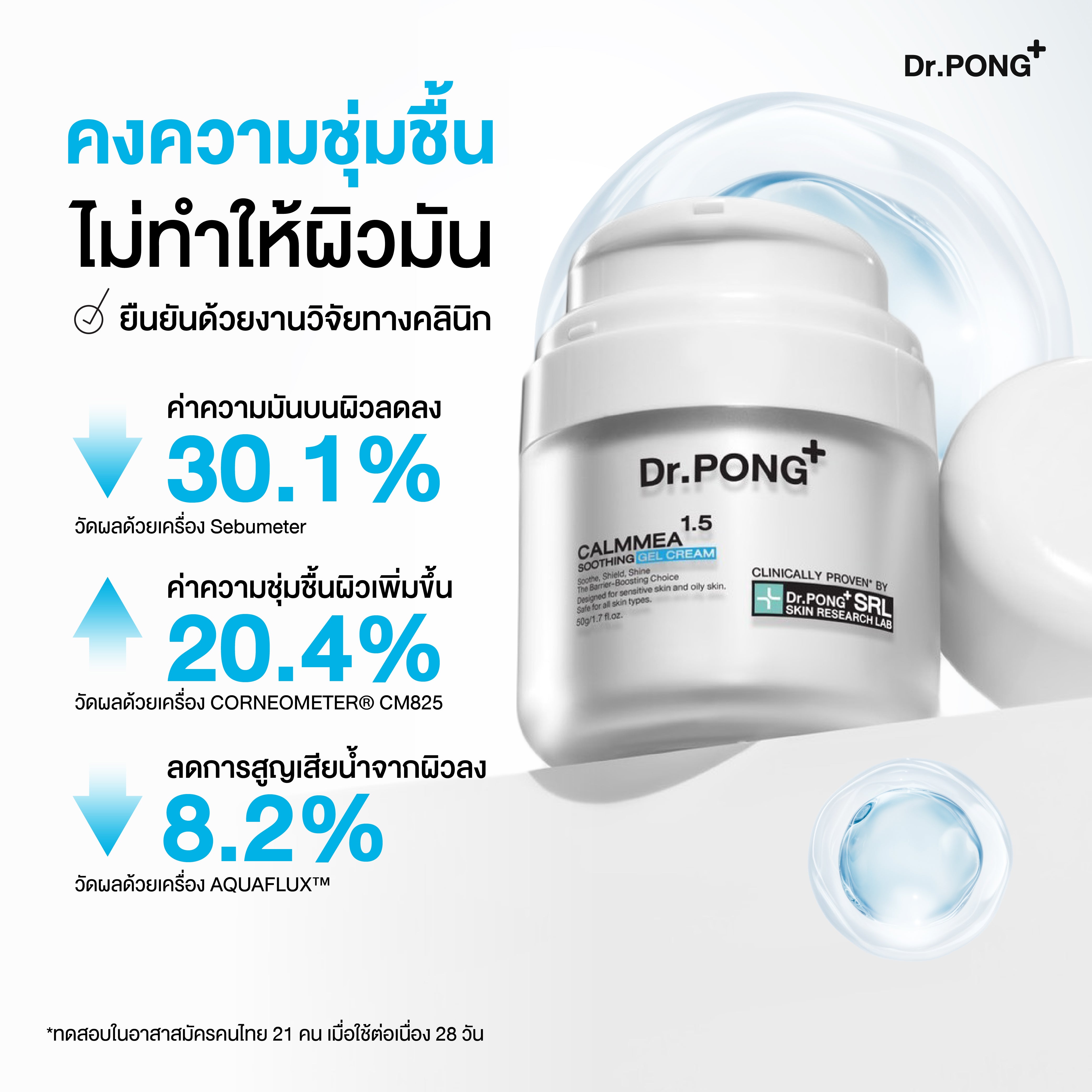 Dr.PONG CALMMEA 1.5 SOOTHING GEL CREAM