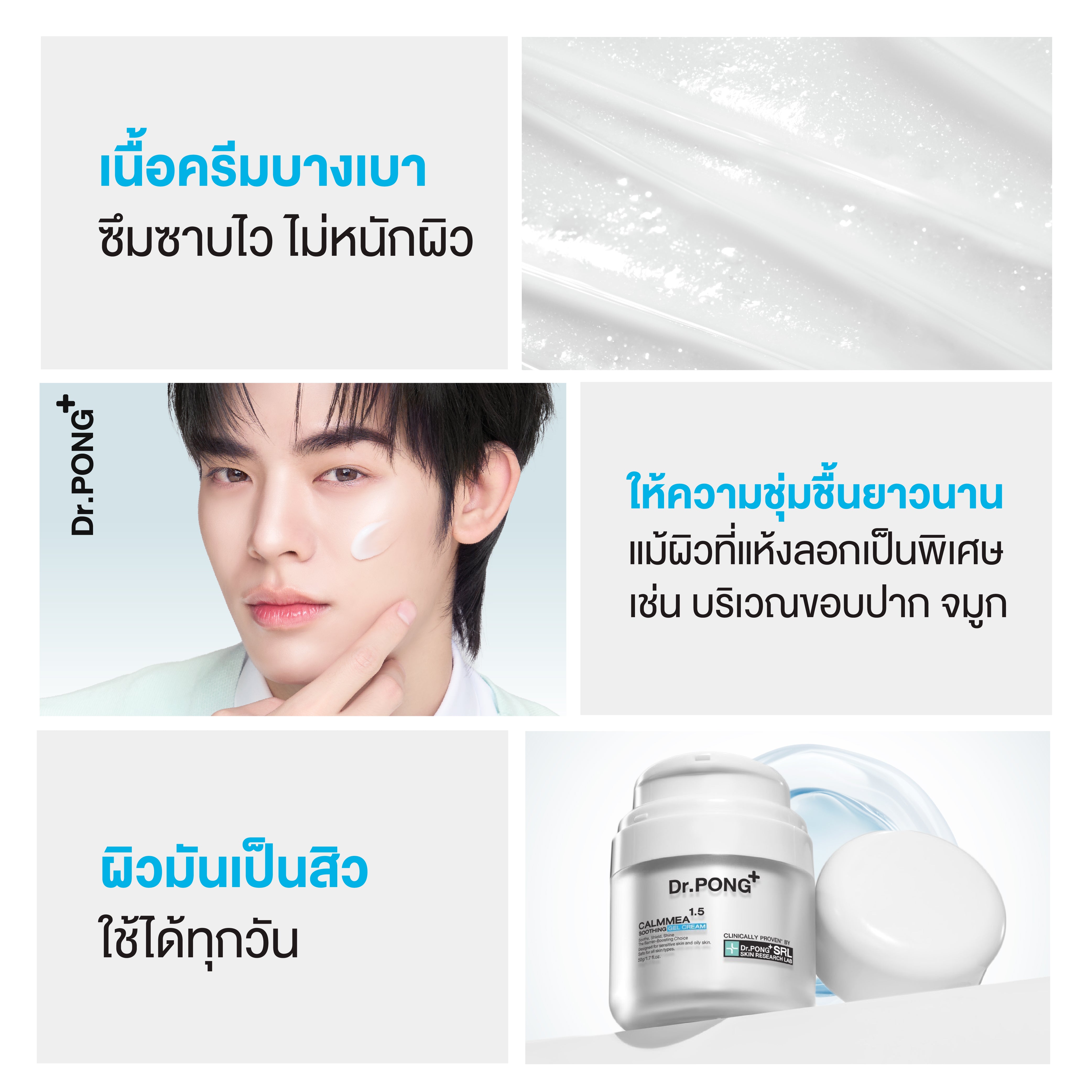 Dr.PONG CALMMEA 1.5 SOOTHING GEL CREAM