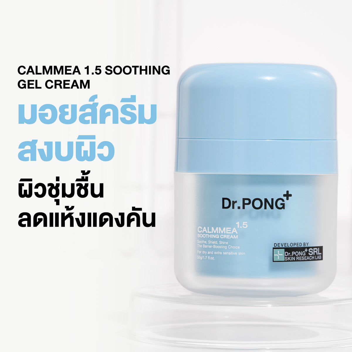 Dr.PONG CALMMEA 1.5 SOOTHING CREAM