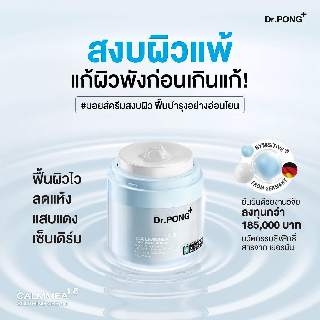 Dr.PONG CALMMEA 1.5 SOOTHING CREAM
