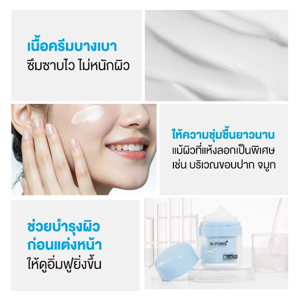 Dr.PONG CALMMEA 1.5 SOOTHING CREAM