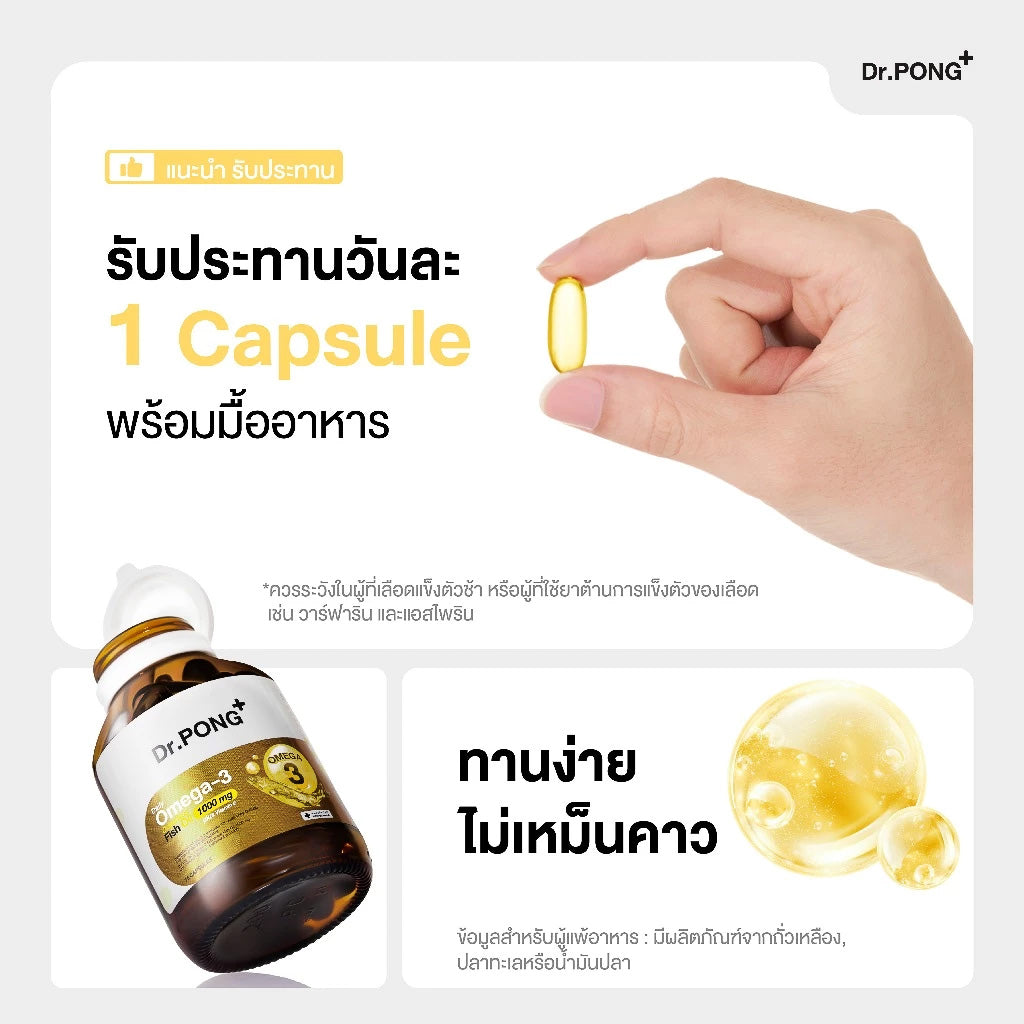 <strong>รับประทานวันละ 1 เม็ด พร้อมมื้ออาหาร</strong>