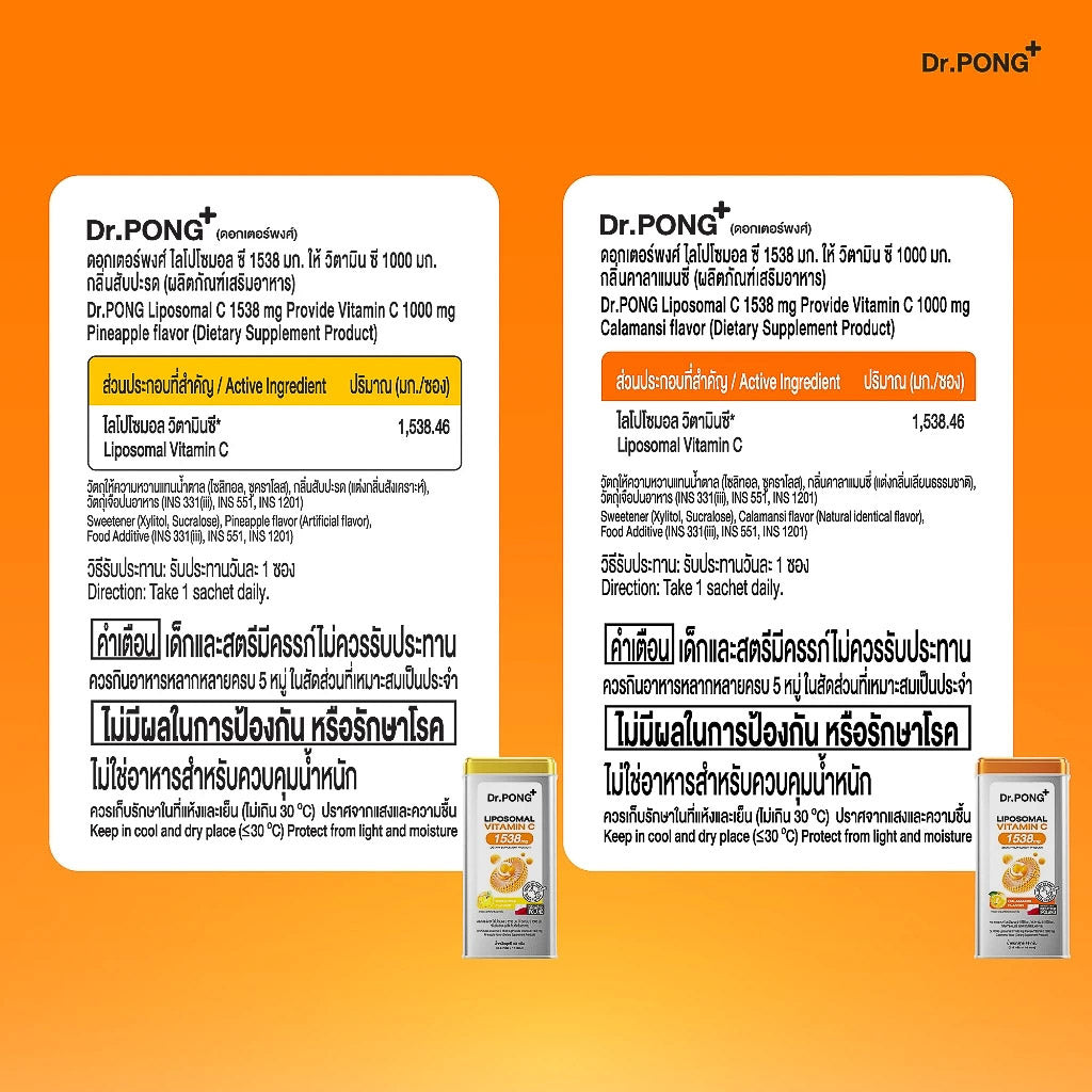 Dr.PONG LIPOSOMAL C 1538 mg PROVIDE VITAMIN C 1000 mg 3.5g 14Sachets