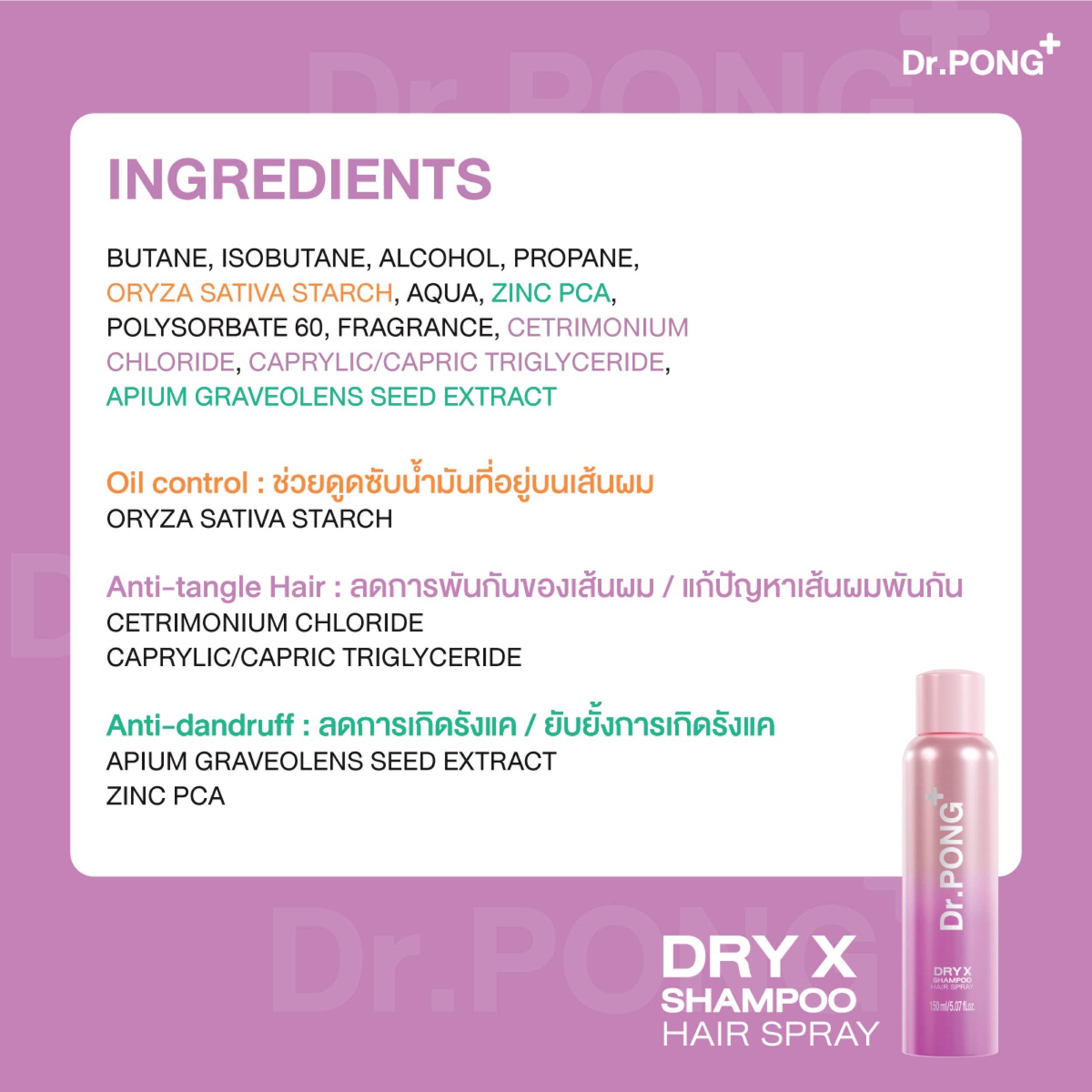 Dr.PONG DRY X SHAMPOO HAIR SPRAY 150ml