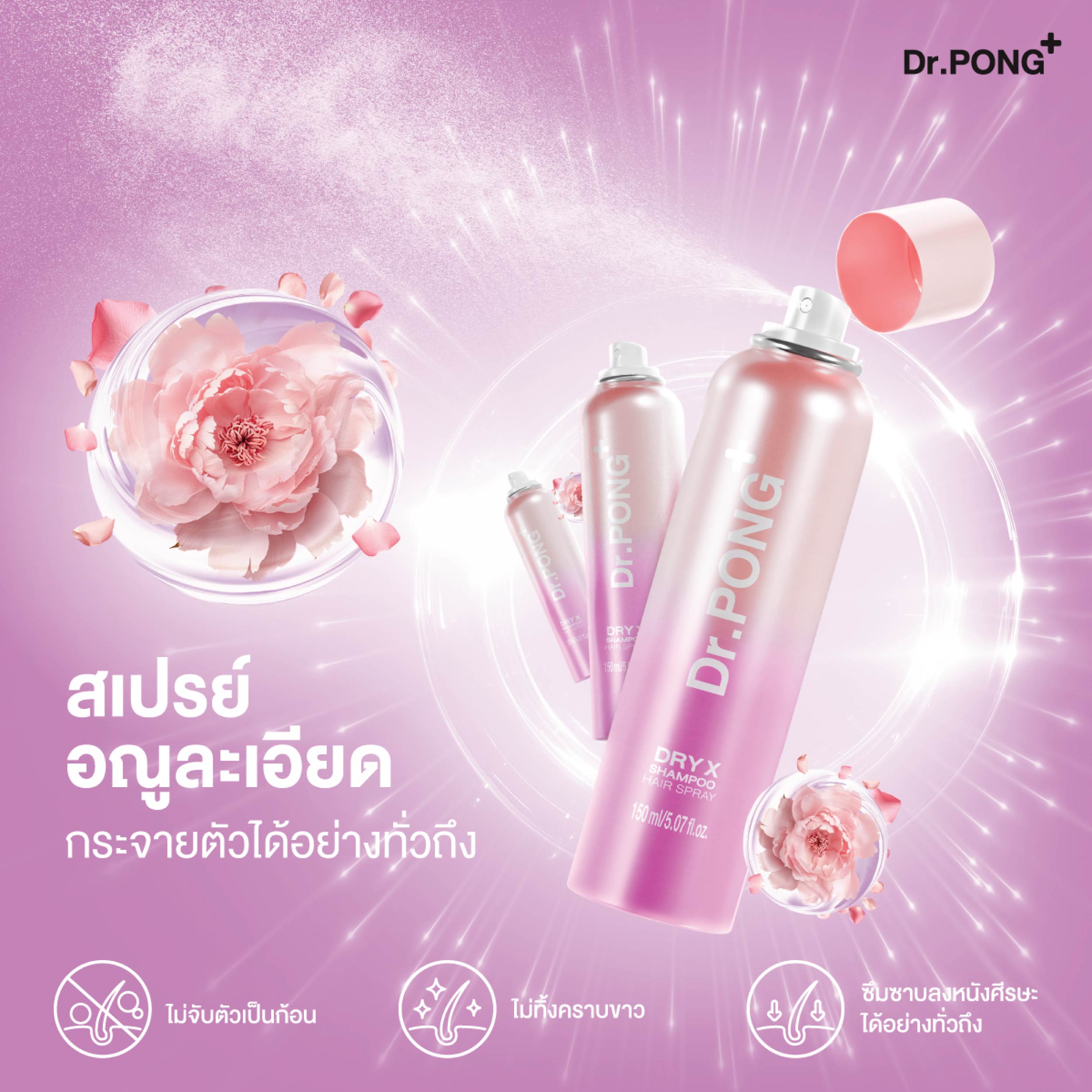 Dr.PONG DRY X SHAMPOO HAIR SPRAY 150ml