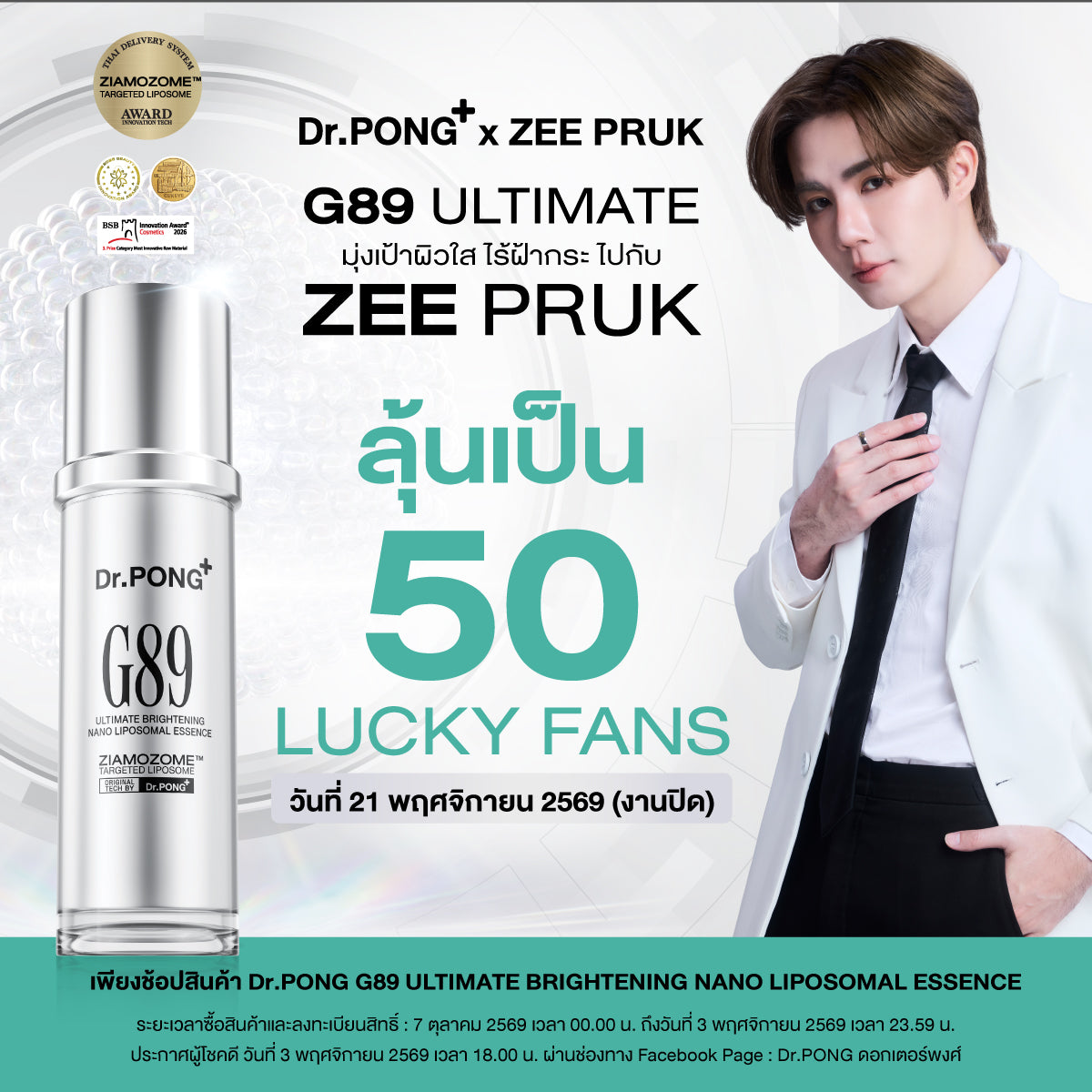 Dr.PONG G89 ULTIMATE BRIGHTENING NANO LIPOSOMAL ESSENCE