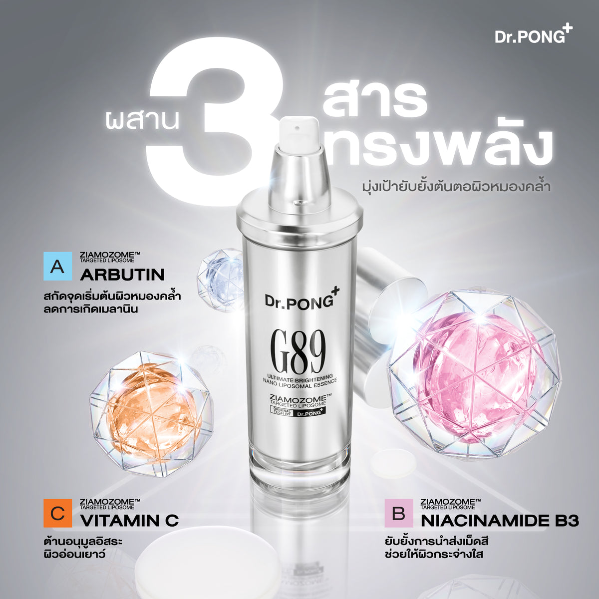 Dr.PONG G89 ULTIMATE BRIGHTENING NANO LIPOSOMAL ESSENCE