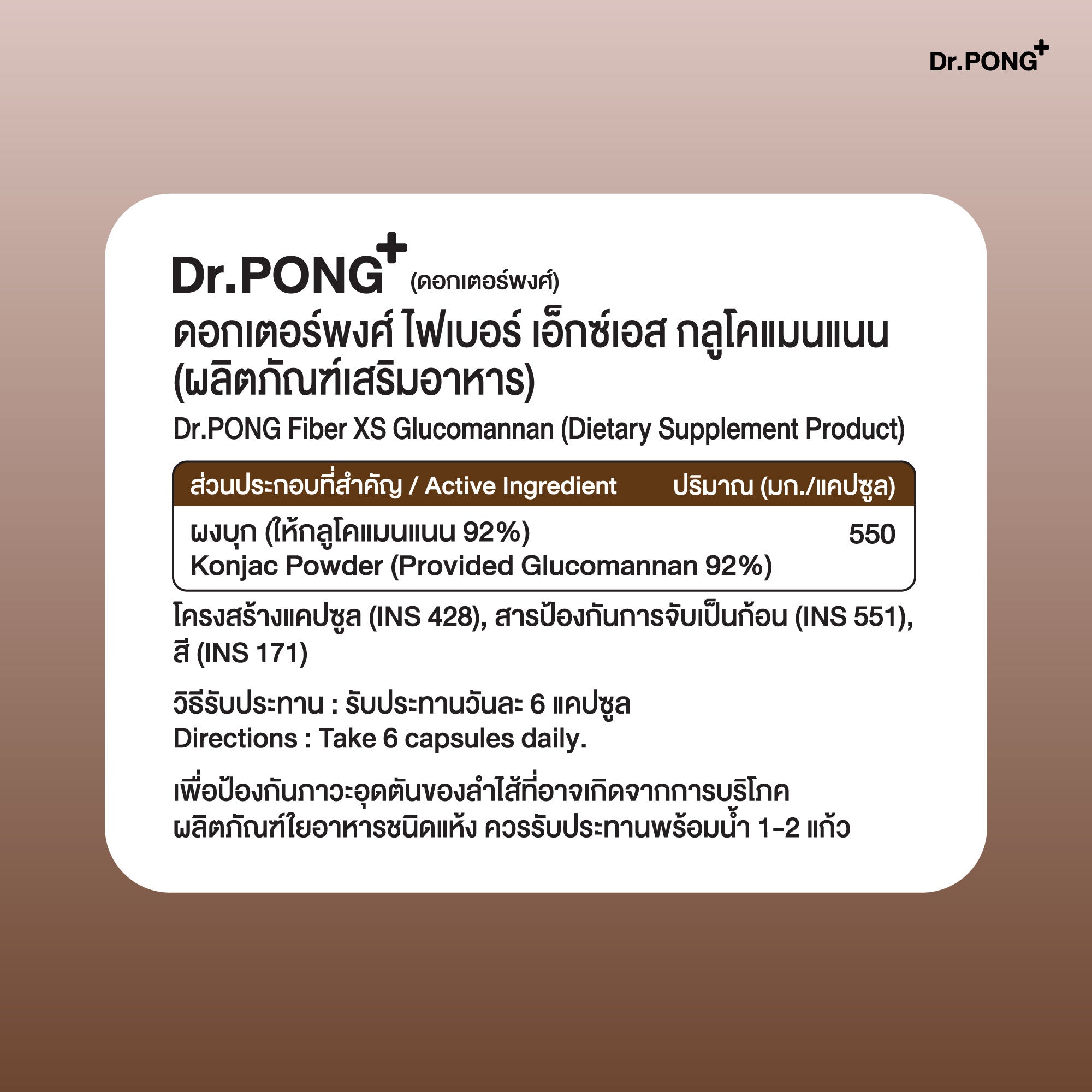 Dr.PONG FIBER XS GLUCOMANNAN ไฟเบอร์ XS  บุกคุมหิว อิ่มนาน  ชะลอการดูดซึมน้ำตาล และลดคอเลสเตอรอล