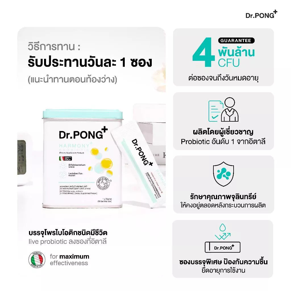[บุฟเฟต์] Dr.PONG HARMONY + PROBIOTIC 10Sachets