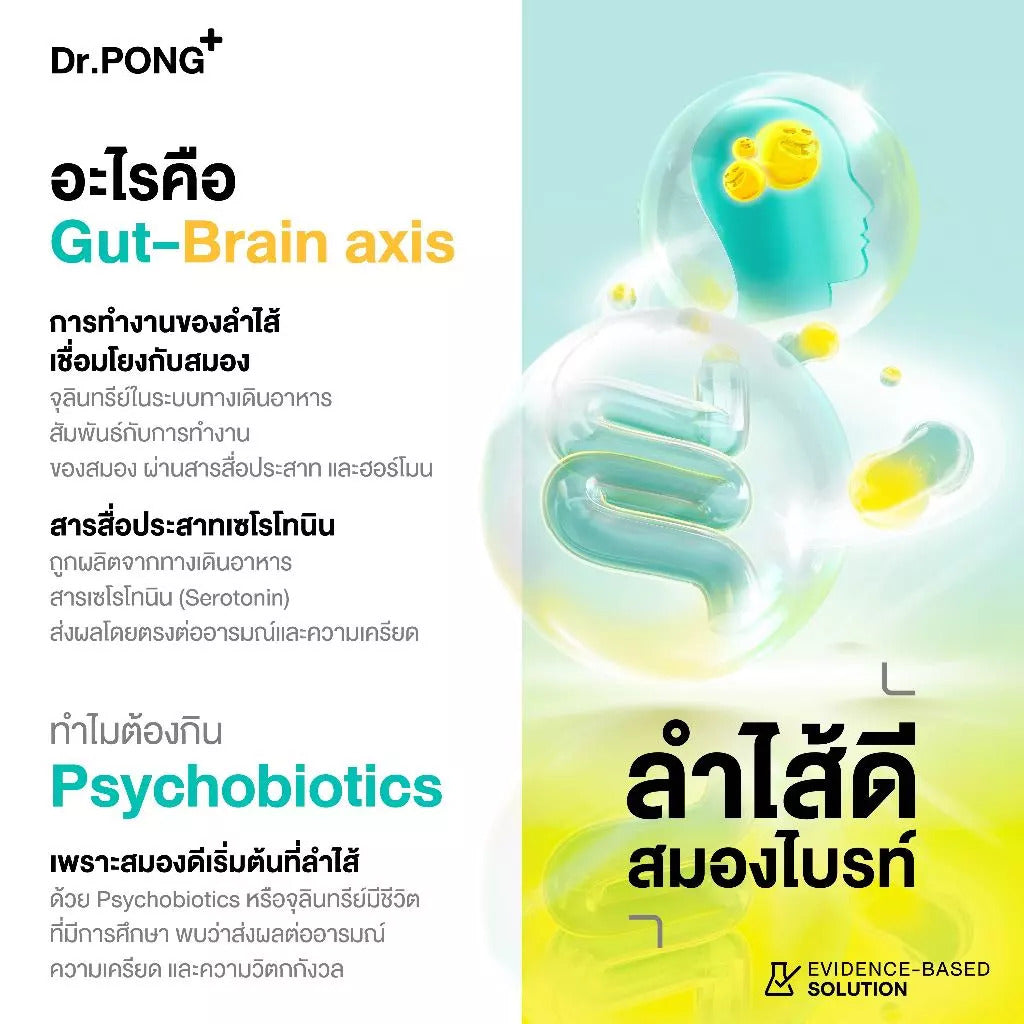 [บุฟเฟต์] Dr.PONG HARMONY + PROBIOTIC 10Sachets
