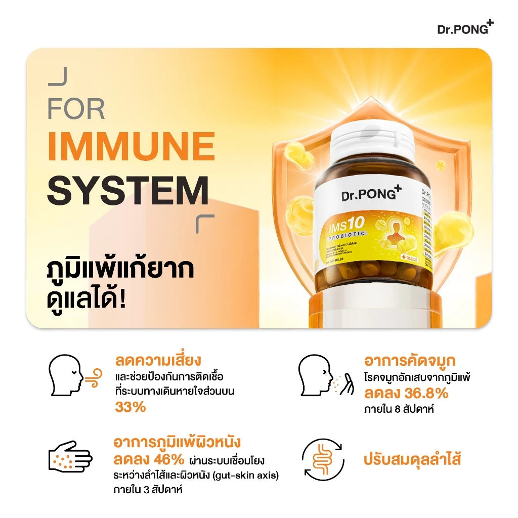 <strong>เสริมภูมิคุ้มกัน ดูเเลระบบทางเดินหายใจ ปรับสมดุลลำไส้</strong>