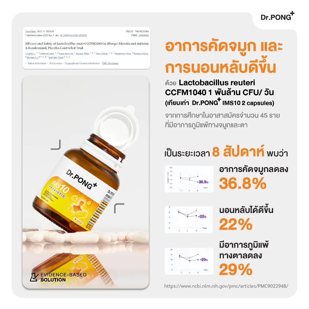 <strong>ช่วยเสริมภูมิคุ้มกัน ลดอาการภูมิแพ้ทางจมูกและผิวหนัง</strong>