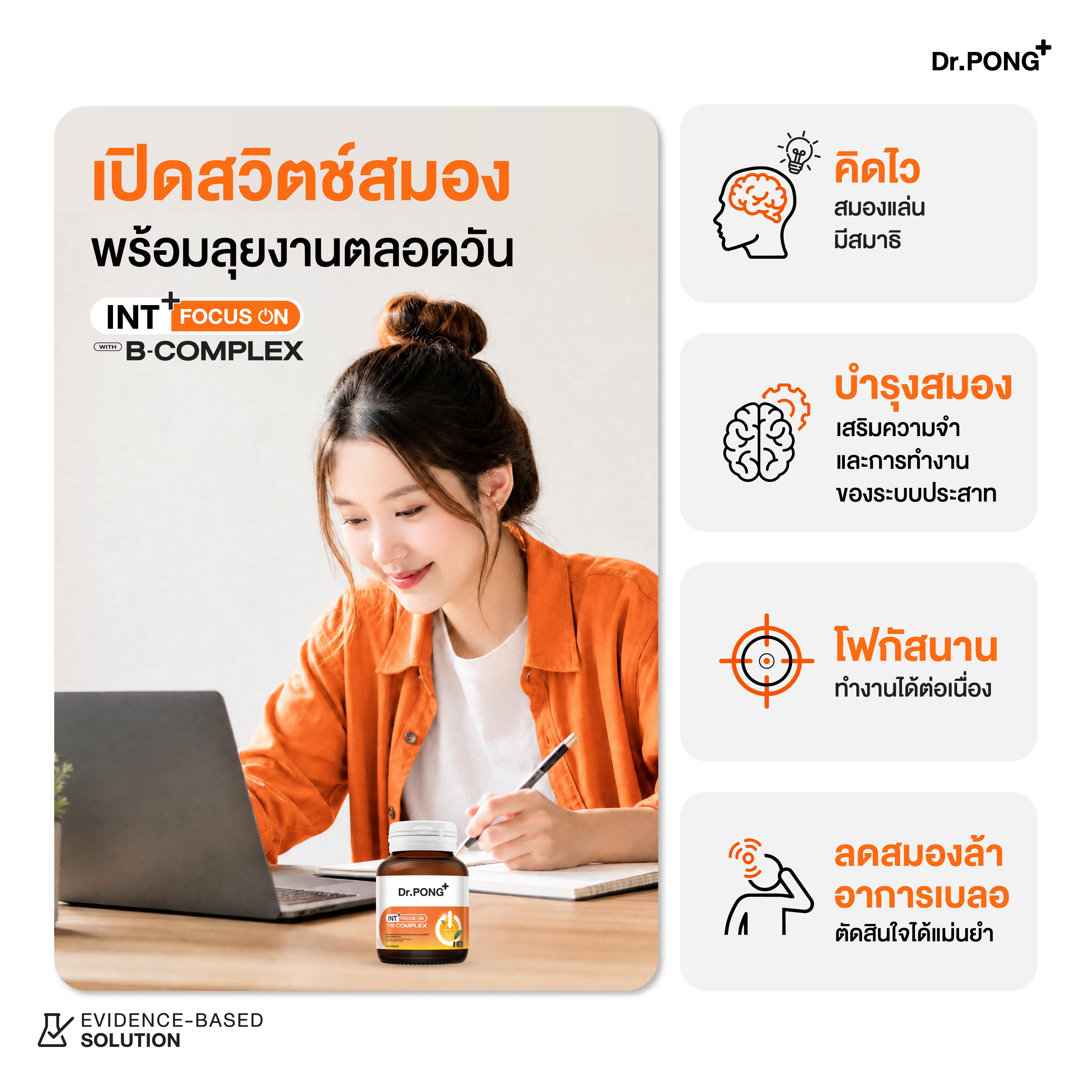 Dr.PONG INT + Focus On with B-Complex