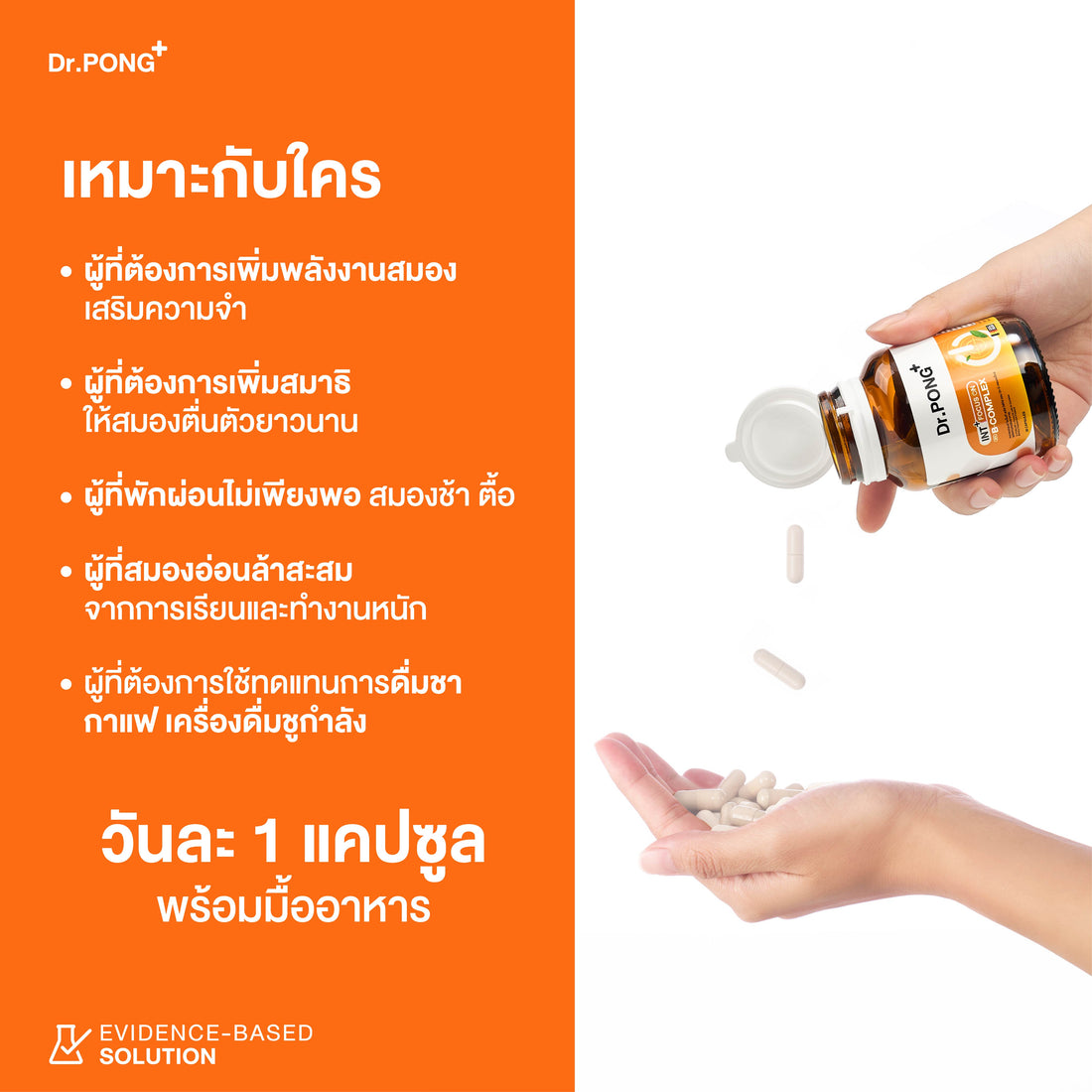 <strong>รับประทานวันละ 1 แคปซูล พร้อมมื้ออาหาร</strong>