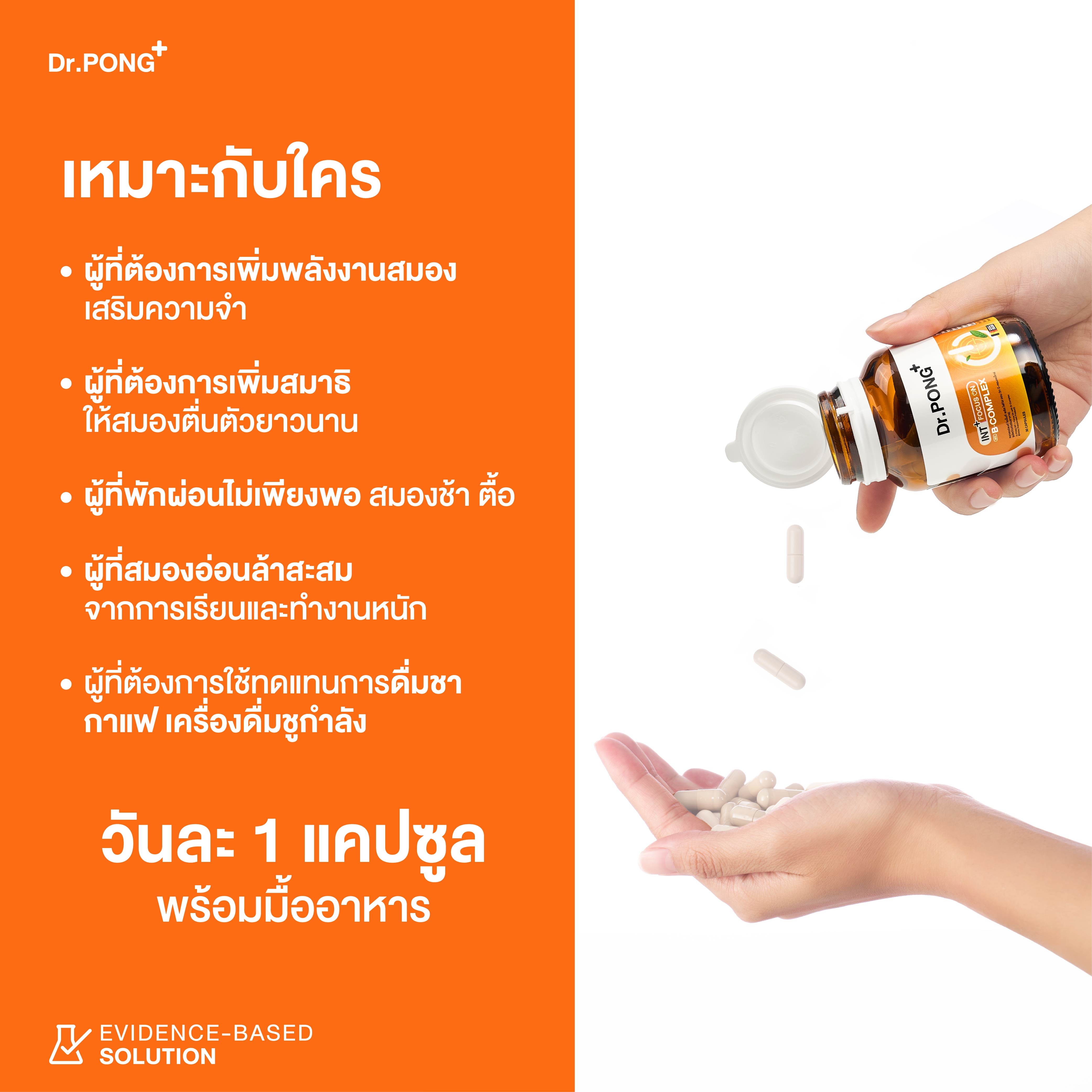 Dr.PONG INT + Focus On with B-Complex