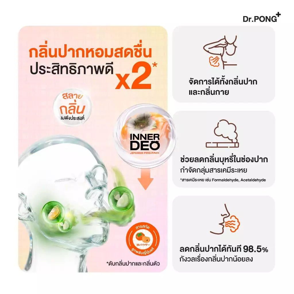 [4ชิ้น 599] Dr.PONG INNERDEO JAPANESE PERSIMMON SUGAR FREE LOZENGES