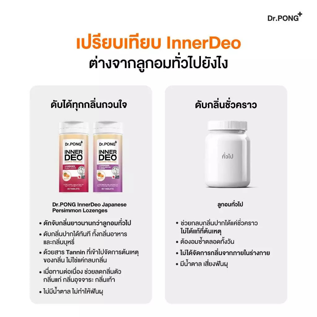 [4ชิ้น 599] Dr.PONG INNERDEO JAPANESE PERSIMMON SUGAR FREE LOZENGES