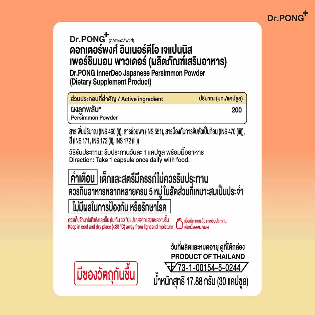 Dr.PONG InnerDeo Japanese Persimmon Powder