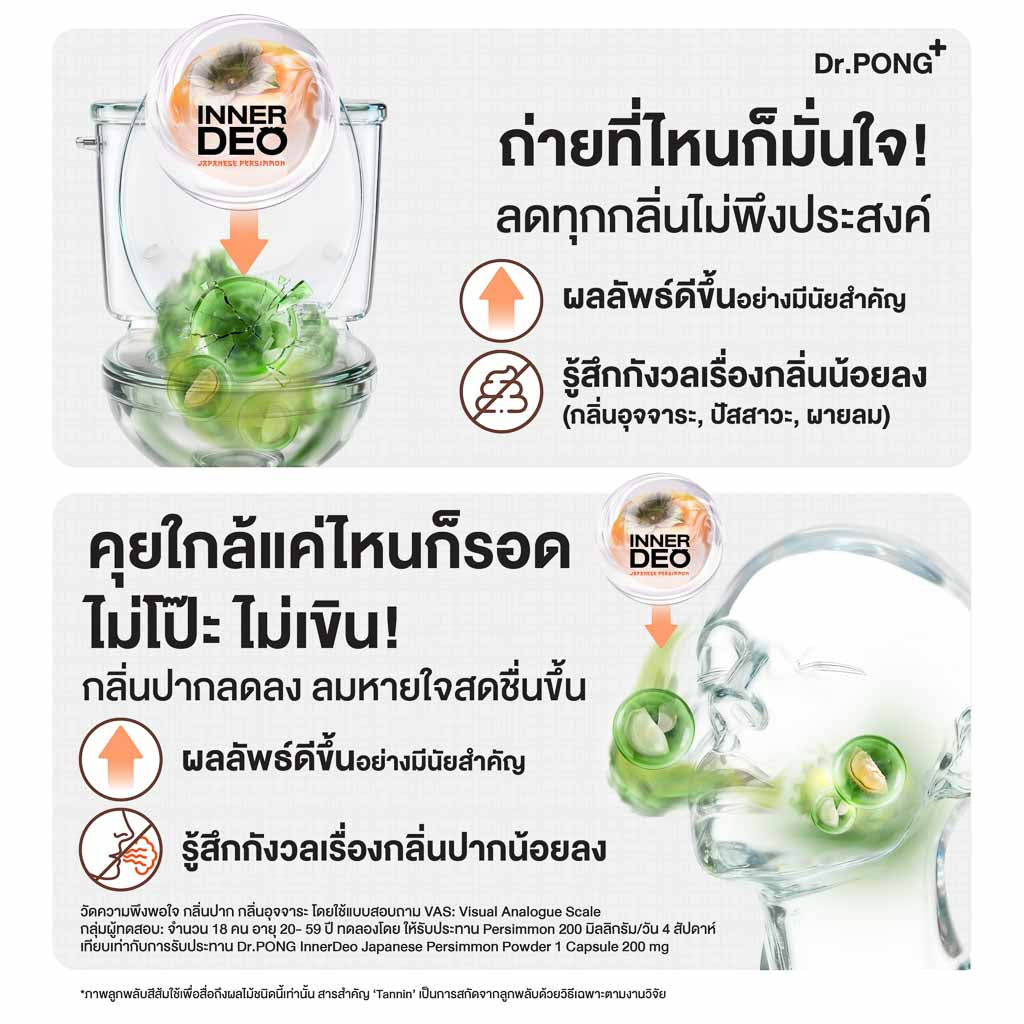 Dr.PONG InnerDeo Japanese Persimmon Powder