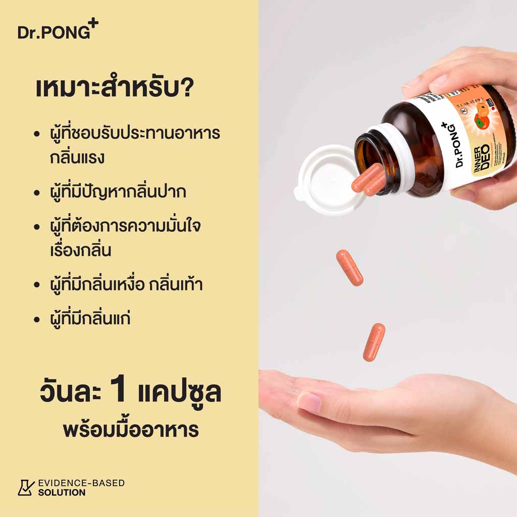 <strong>รับประทานวันละ 1 แคปซูล พร้อมมื้ออาหาร</strong>
