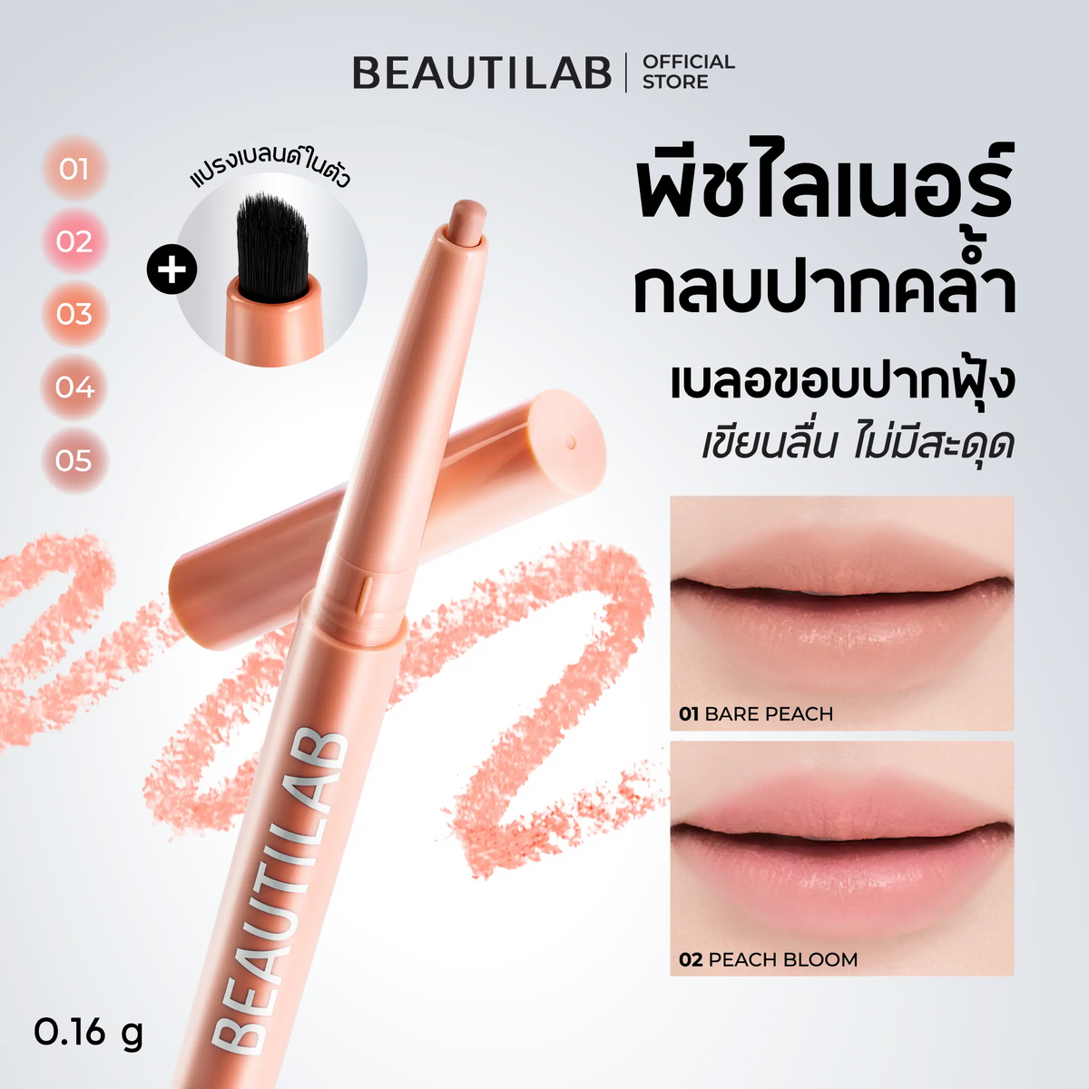BEAUTILAB PEACH PERFECT STAY LIP LINER