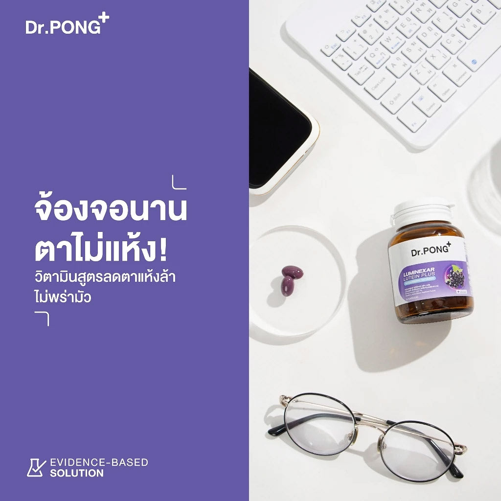 Dr.PONG LUMINEXAR LUTEIN PLUS MAQUIBERRY EXTRACT