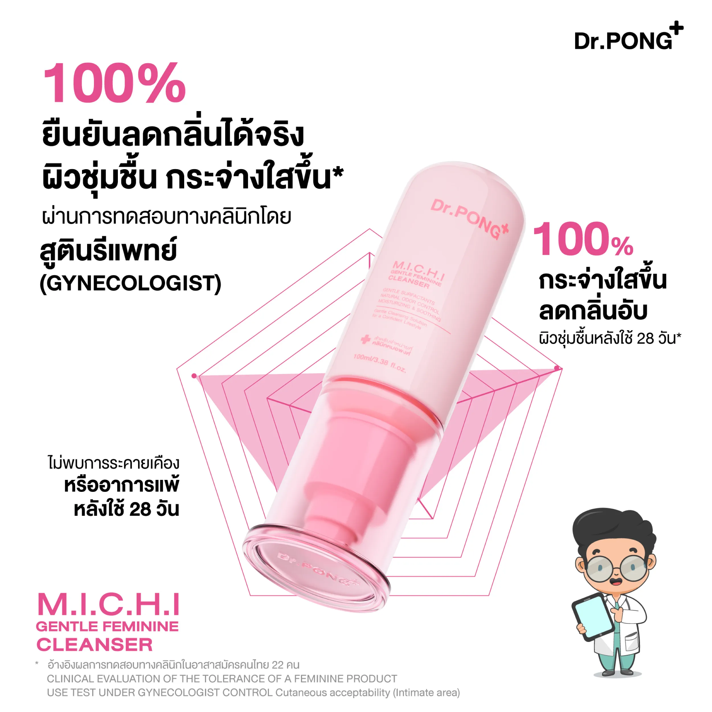 Dr.PONG M.I.C.H.I GENTLE FEMININE CLEANSER 100ml