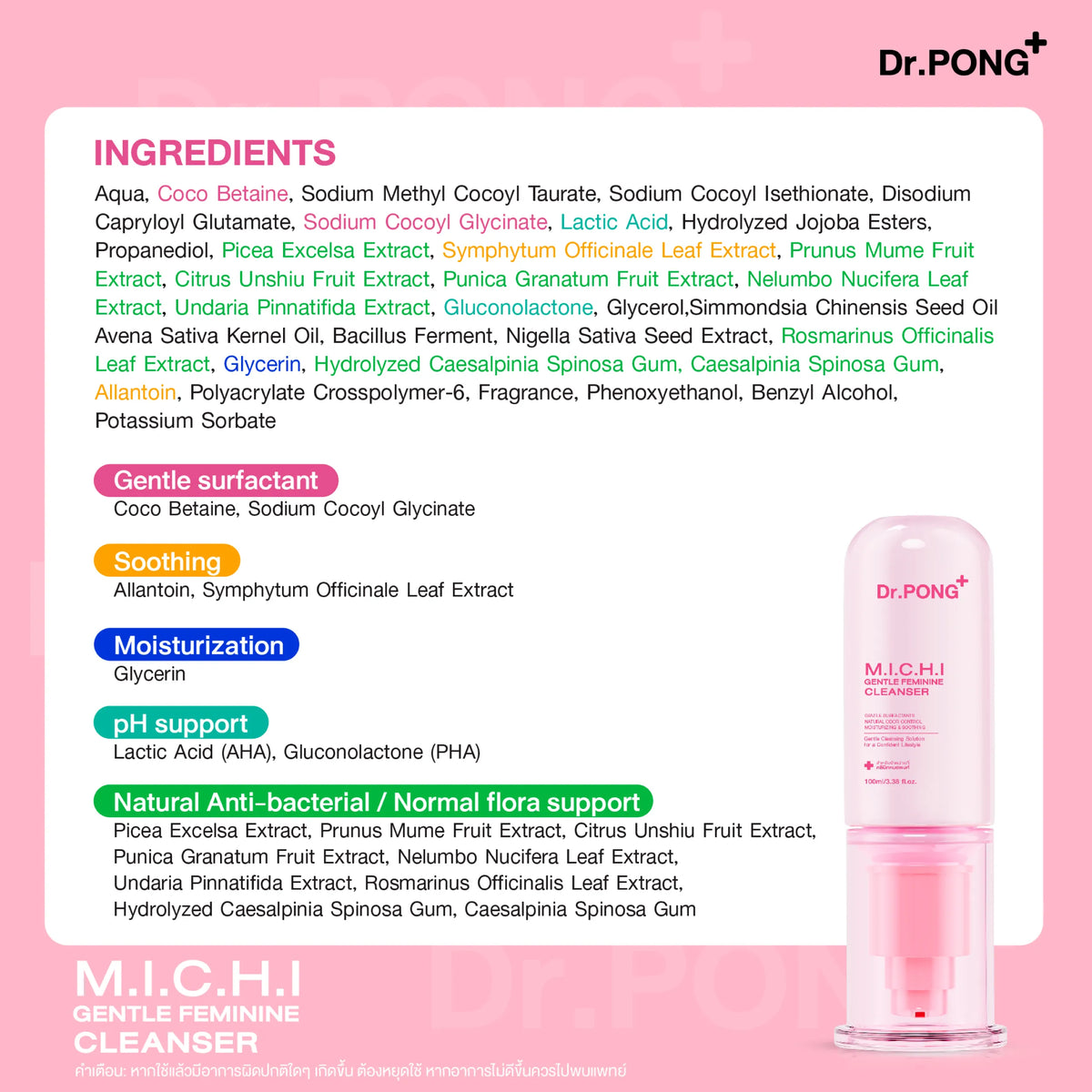 Dr.PONG M.I.C.H.I GENTLE FEMININE CLEANSER 100ml