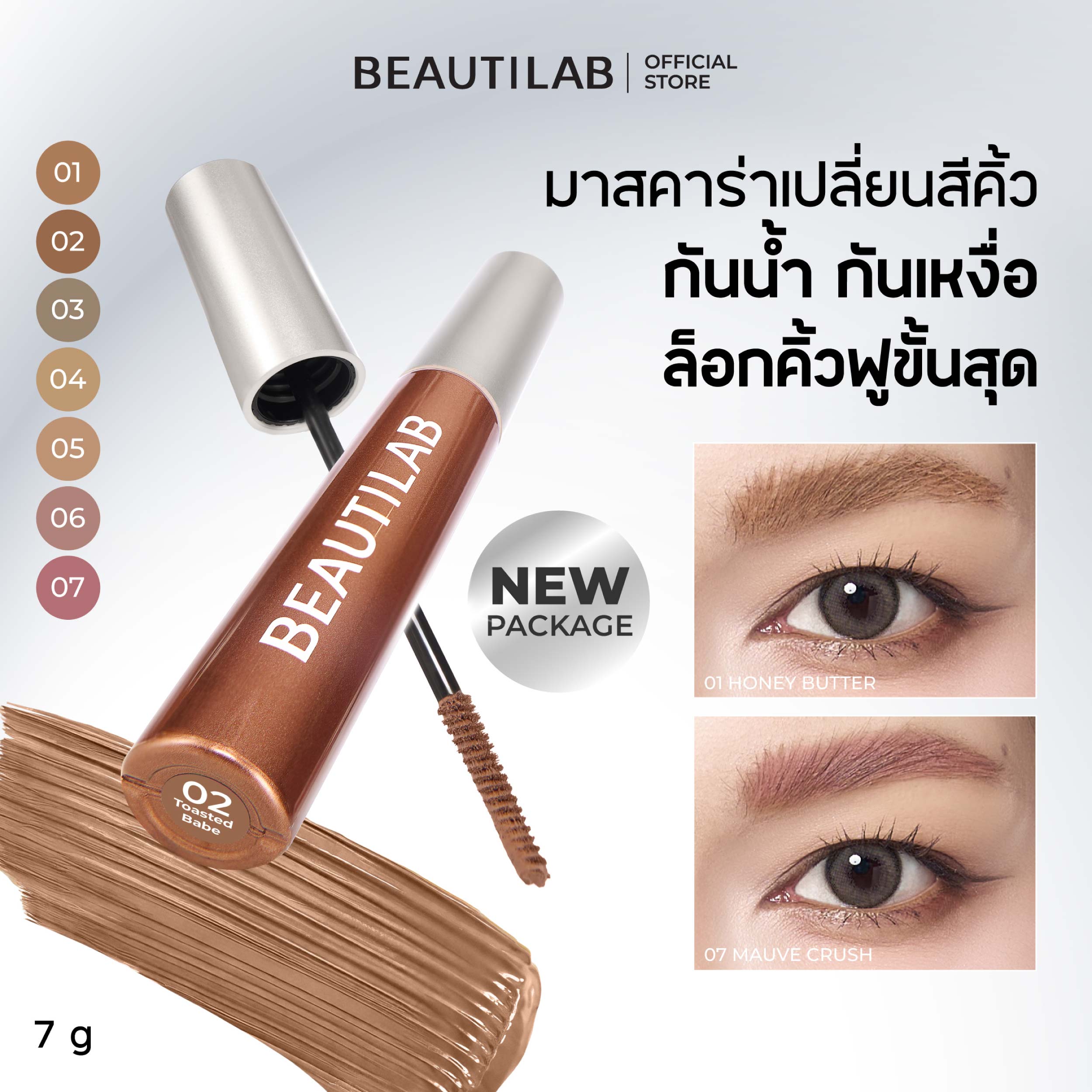 BEAUTILAB CLOUDBROW NATURAL FLUFFY LOOKING TINTED MASCARA