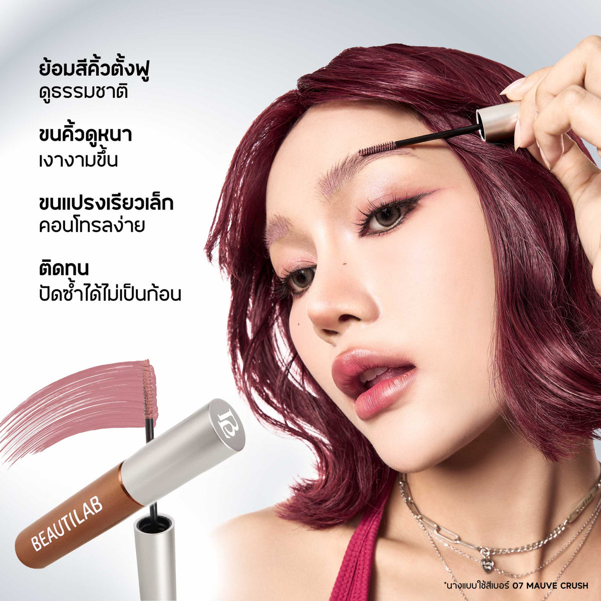 [บุฟเฟต์] BEAUTILAB CLOUDBROW NATURAL FLUFFY LOOKING TINTED MASCARA