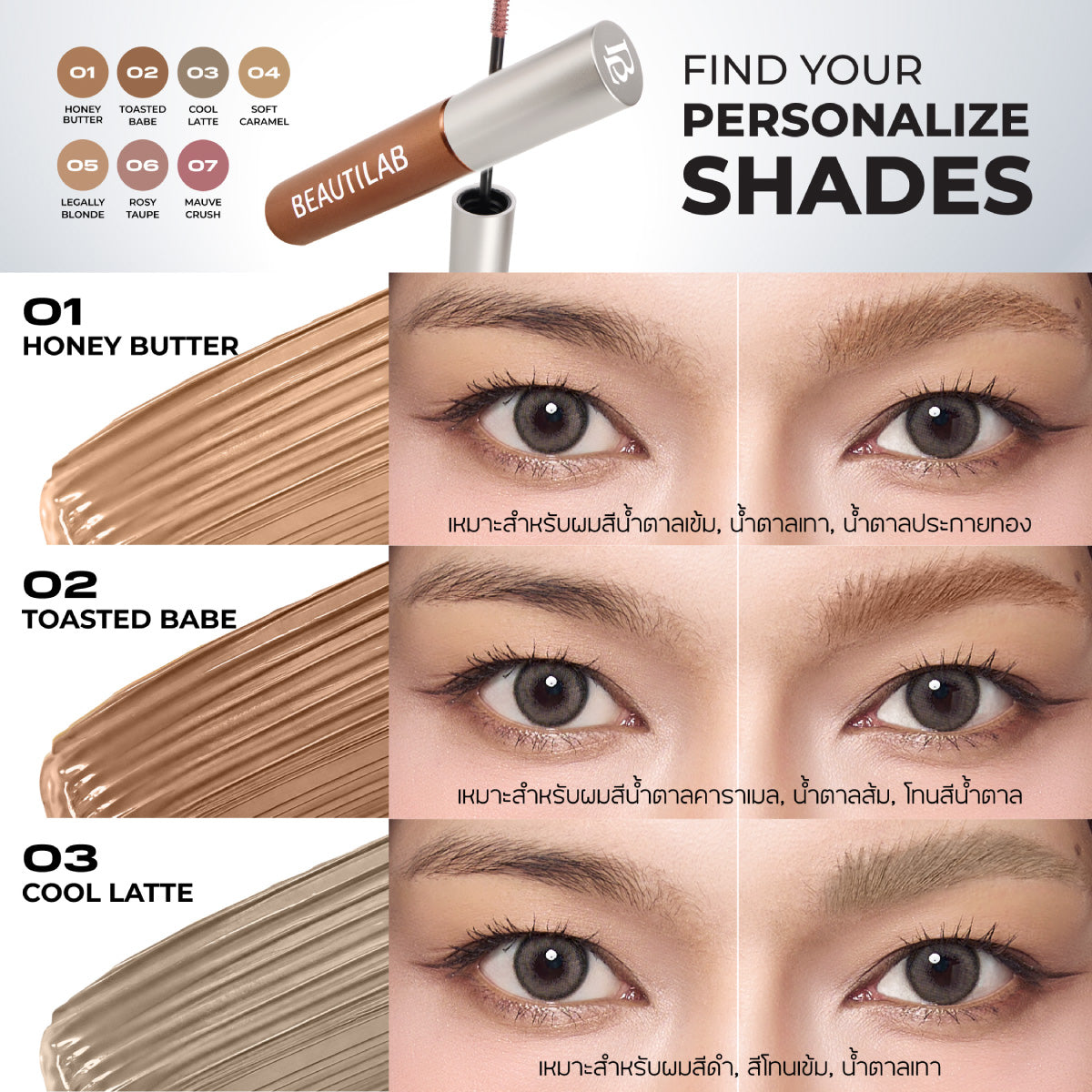 [บุฟเฟต์] BEAUTILAB CLOUDBROW NATURAL FLUFFY LOOKING TINTED MASCARA