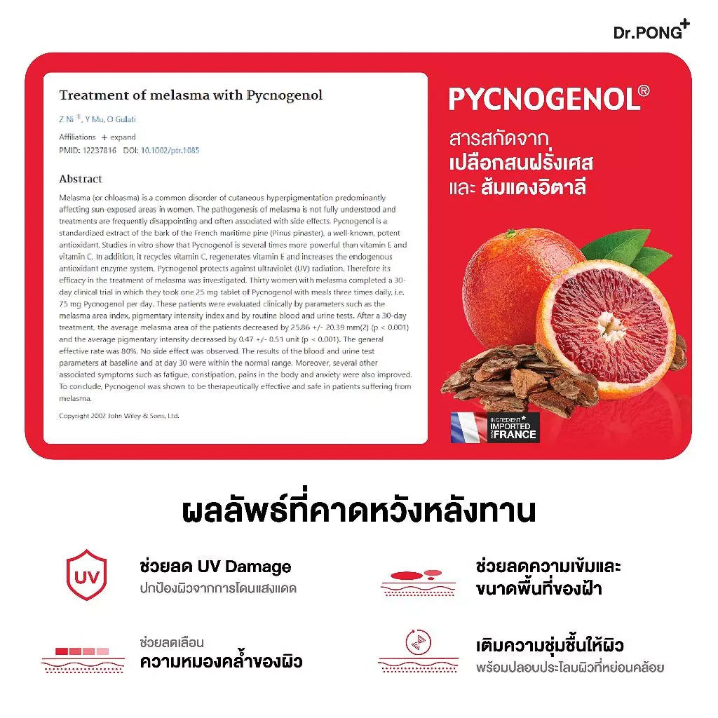 Dr.PONG MC1 PYCNOGENOL PLUS RED ORANGE EXTRACT