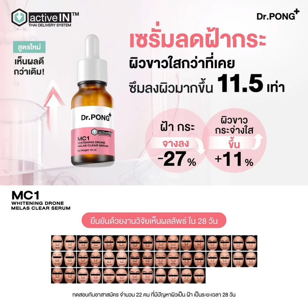 [บุฟเฟต์] Dr.PONG ACTIVEIN MC1 WHITENING DRONE MELAS CLEAR SERUM 15ml