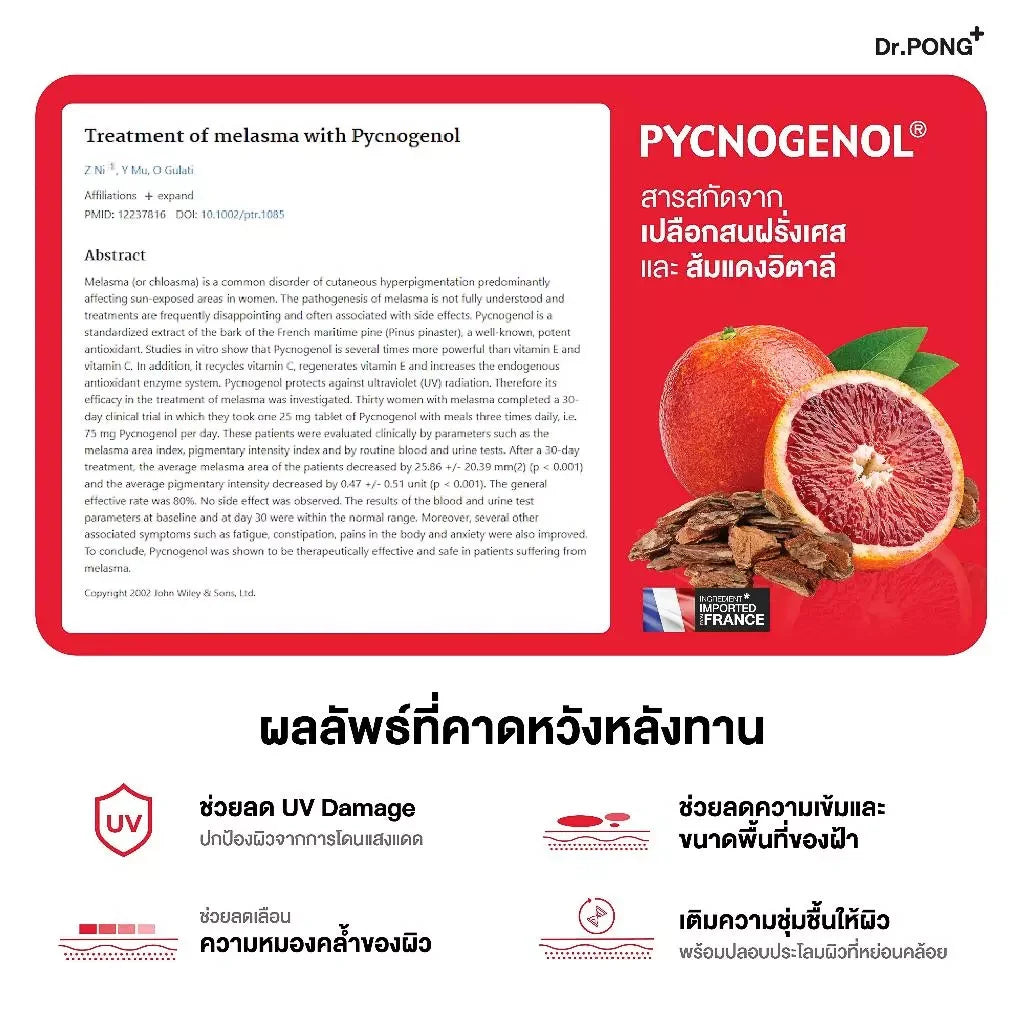 Dr.PONG MC1 PYCNOGENOL PLUS RED ORANGE EXTRACT 30Capsules