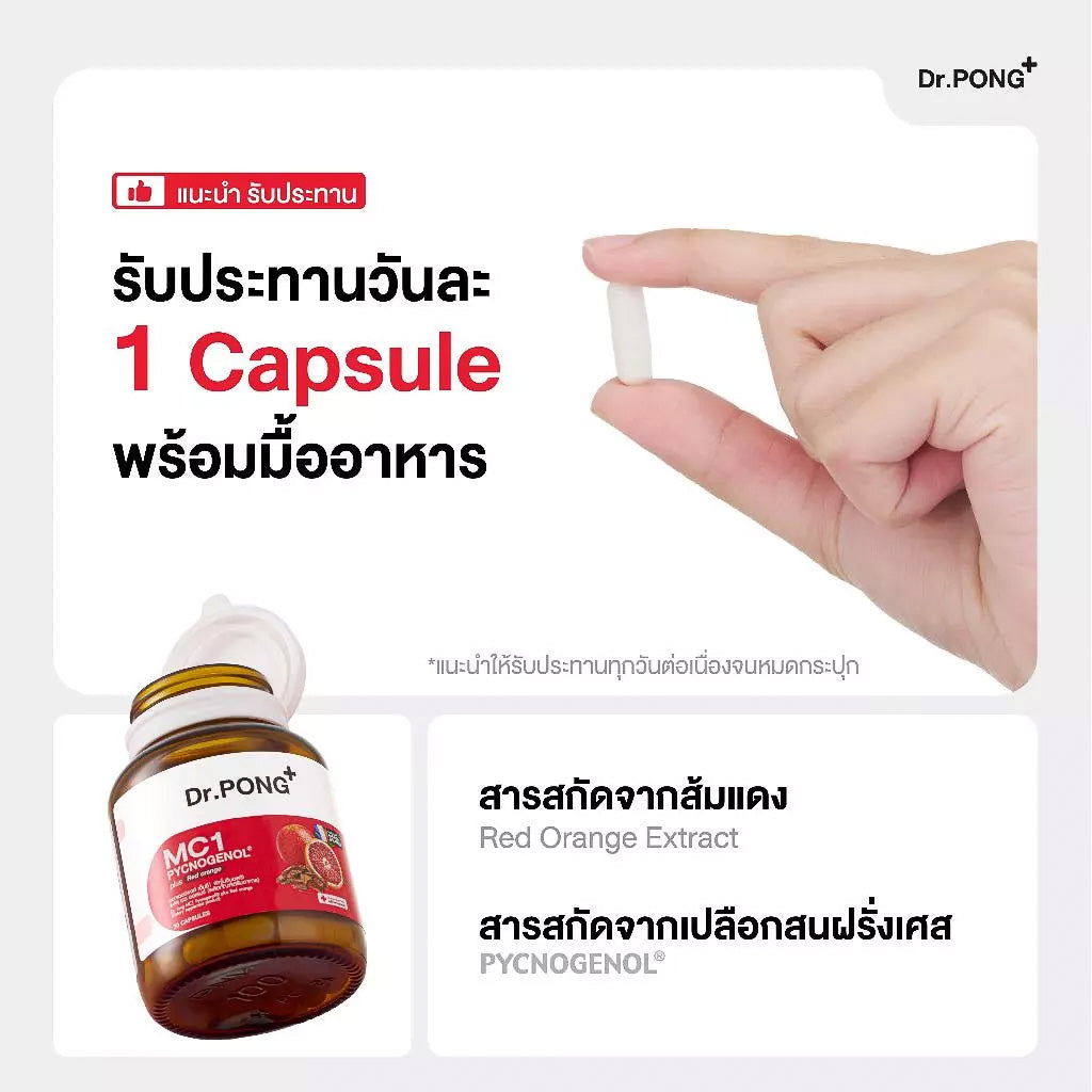<strong>รับประทานวันละ 1 แคปซูล พร้อมมื้ออาหาร</strong>