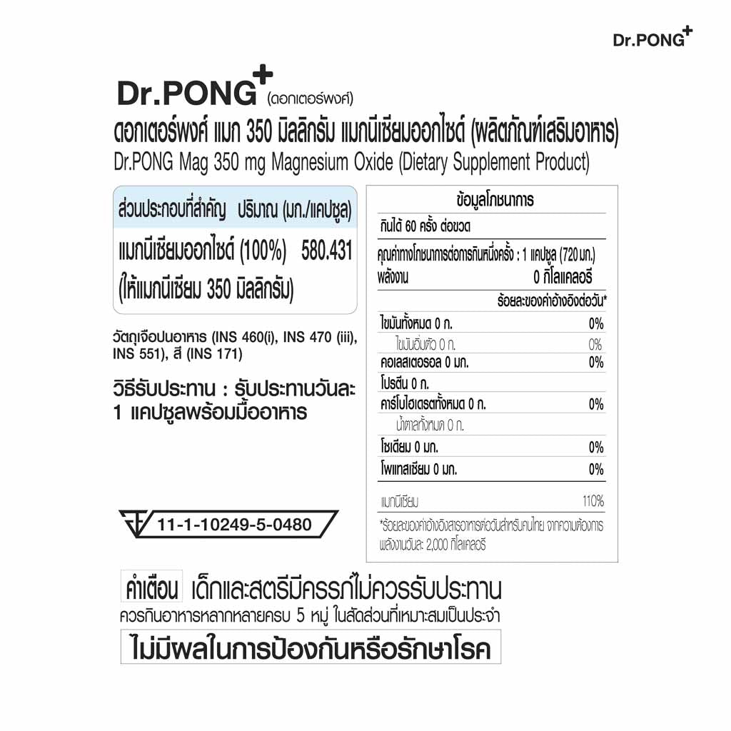 [ซื้อ 2แถม1] Dr.PONG MAG 350 mg MAGNESIUM OXIDE