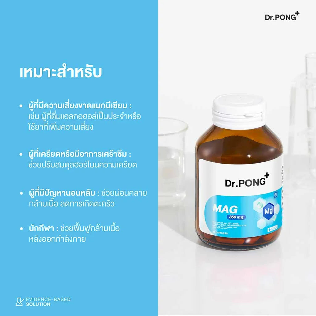 Dr.PONG MAG 350 mg MAGNESIUM OXIDE แมกนีเซียมออกไซด์ 350 มก.