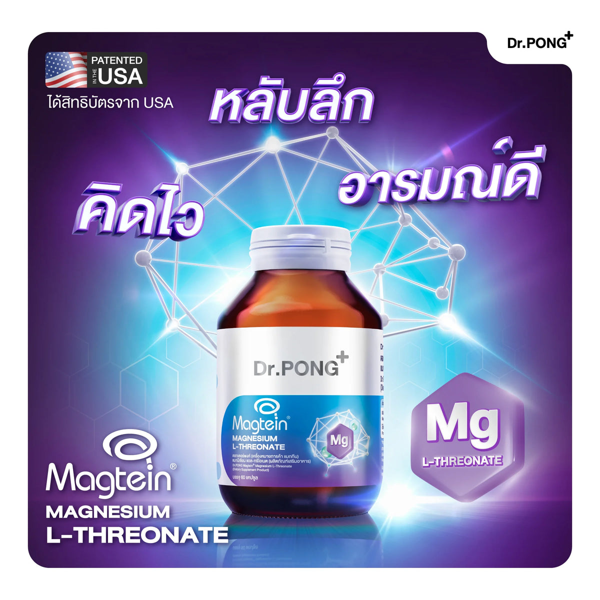 Dr.PONG MAGTEIN MAGNESIUM L-THREONATE 60Capsules