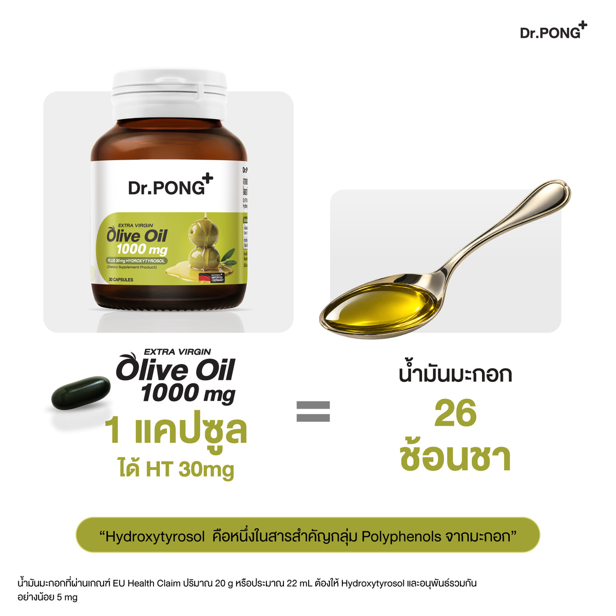Dr.PONG EXTRA VIRGIN OLIVE OIL 1000 mg PLUS 30 mg HYDROXYTYROSOL 30Capsules