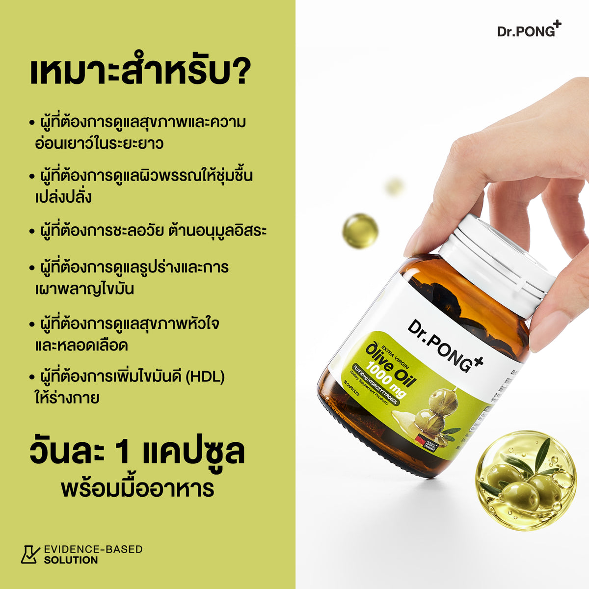 Dr.PONG EXTRA VIRGIN OLIVE OIL 1000 mg PLUS 30 mg HYDROXYTYROSOL 30Capsules