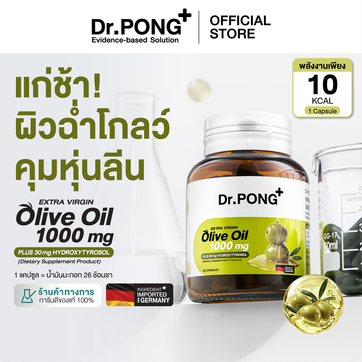 Dr.PONG EXTRA VIRGIN OLIVE OIL 1000 mg PLUS 30 mg HYDROXYTYROSOL 30Capsules