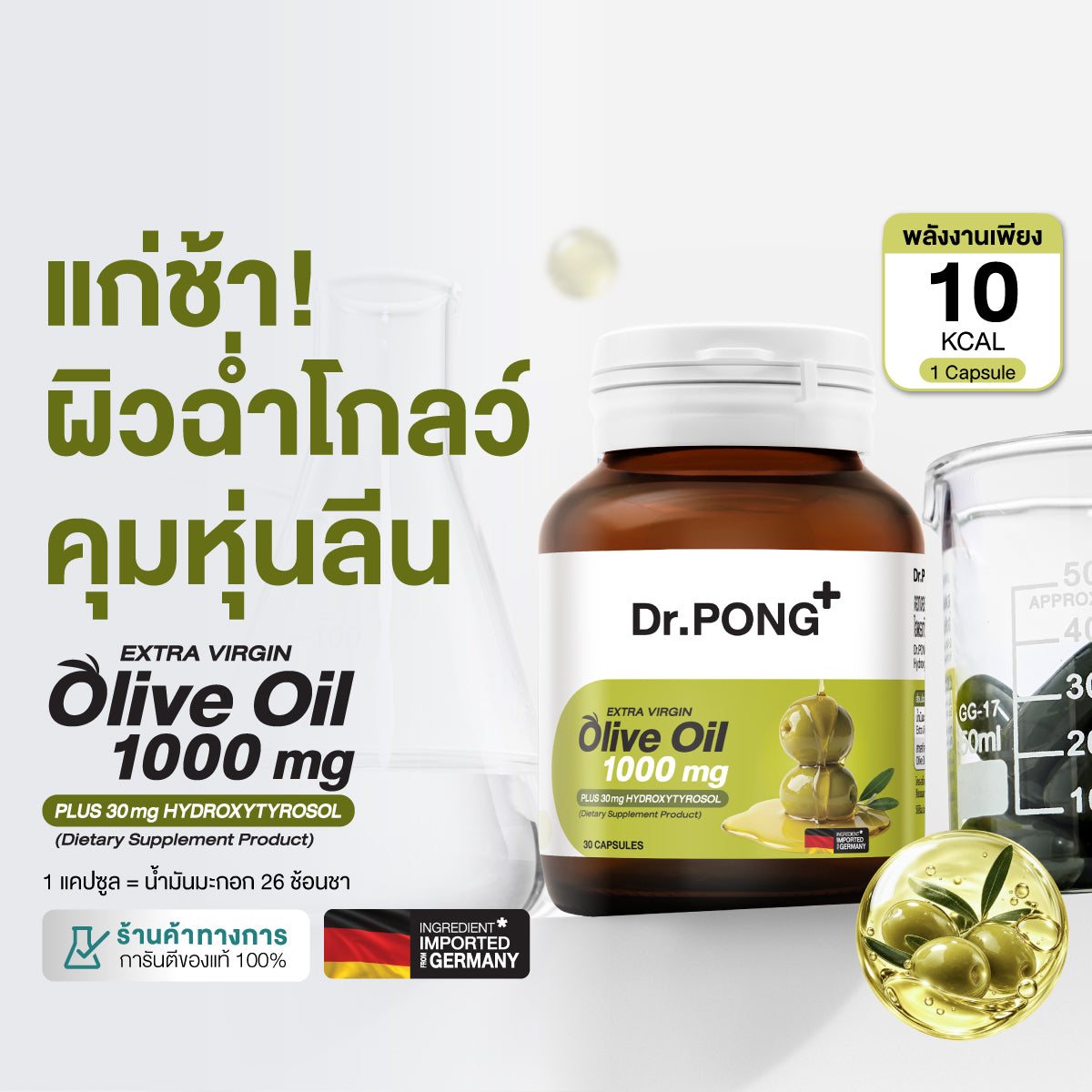 Dr.PONG EXTRA VIRGIN OLIVE OIL 1000 mg PLUS 30 mg HYDROXYTYROSOL 30Capsules