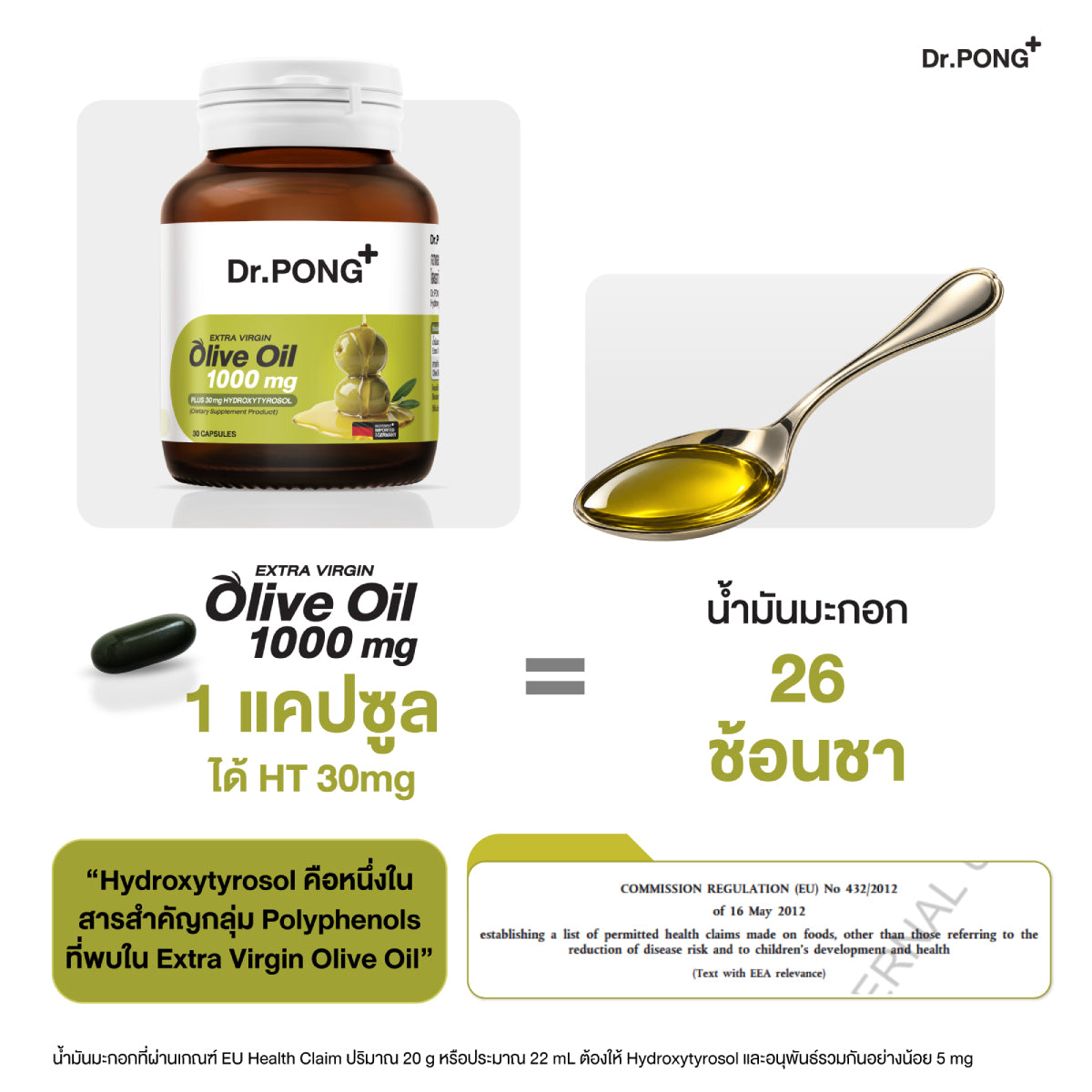Dr.PONG EXTRA VIRGIN OLIVE OIL 1000 mg PLUS 30 mg HYDROXYTYROSOL 30Capsules