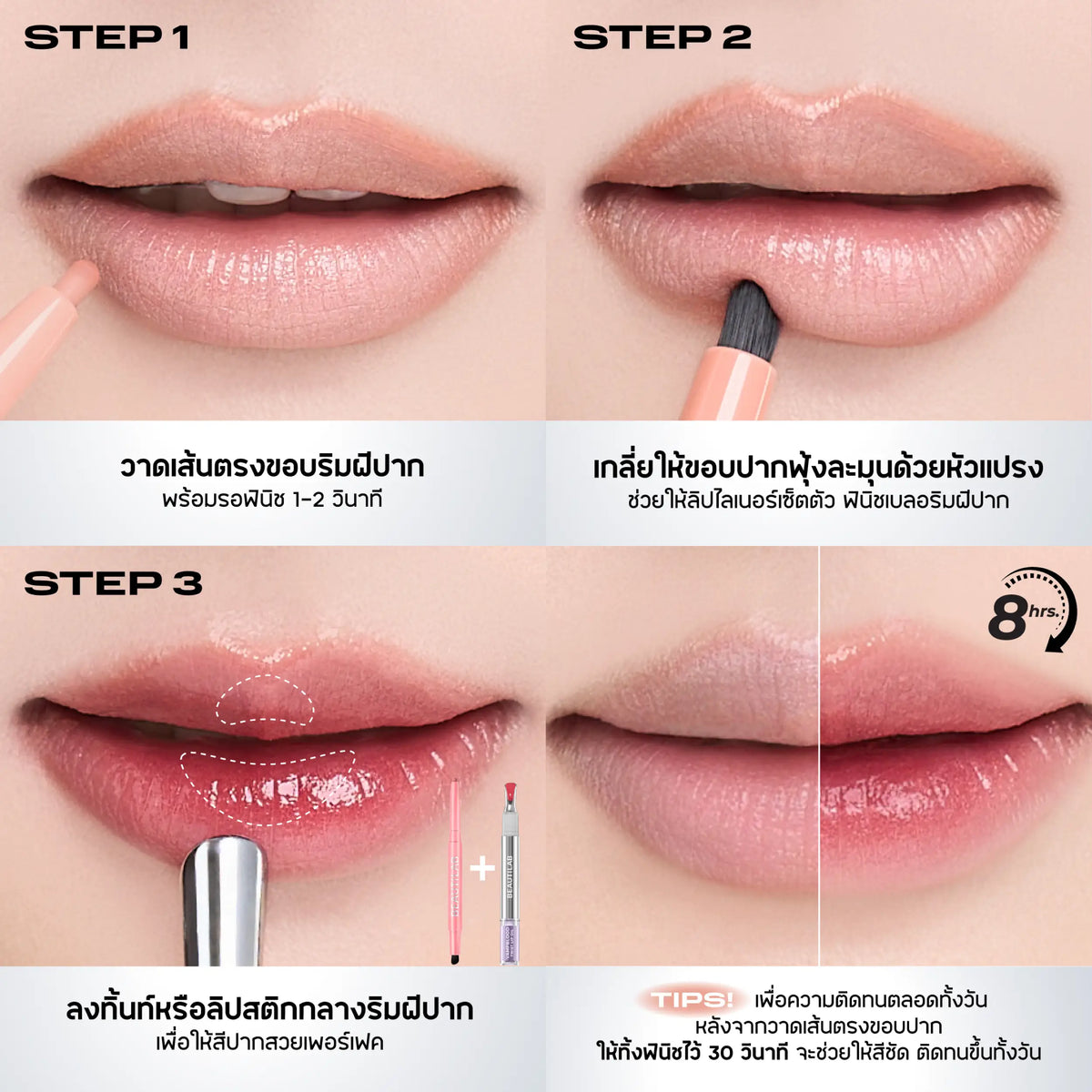 [บุฟเฟต์] BEAUTILAB PEACH PERFECT STAY LIP LINER