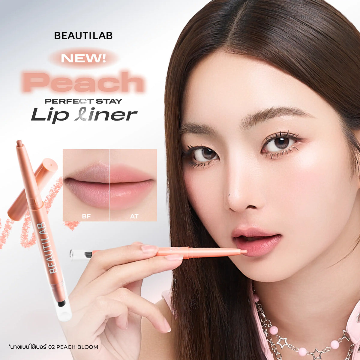 [บุฟเฟต์] BEAUTILAB PEACH PERFECT STAY LIP LINER
