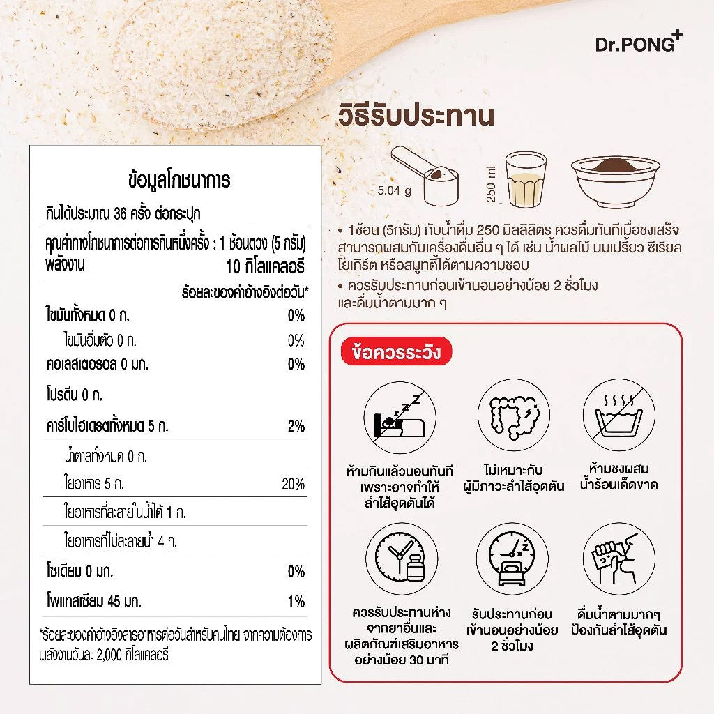 DR.PONG PSYLLIUM HUSKS DAILY FIBER